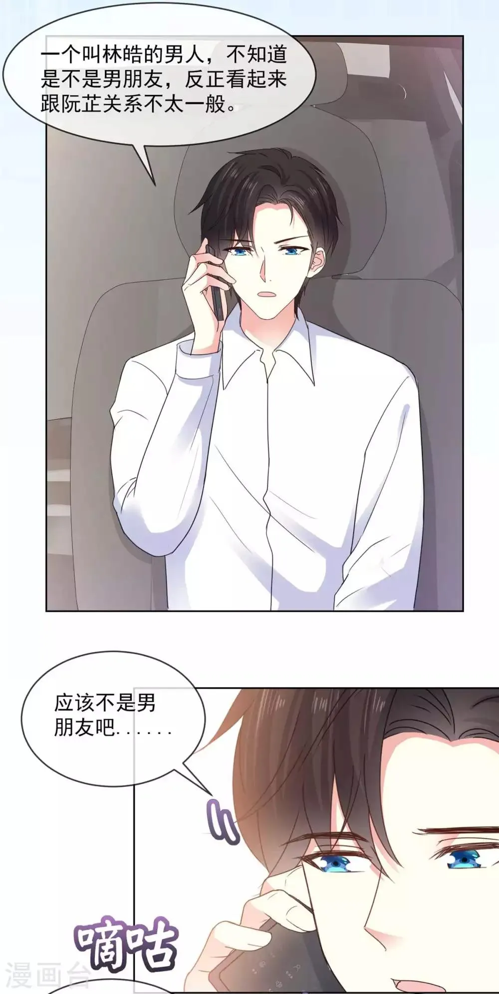 第68话 土豪的私人订制 第2页