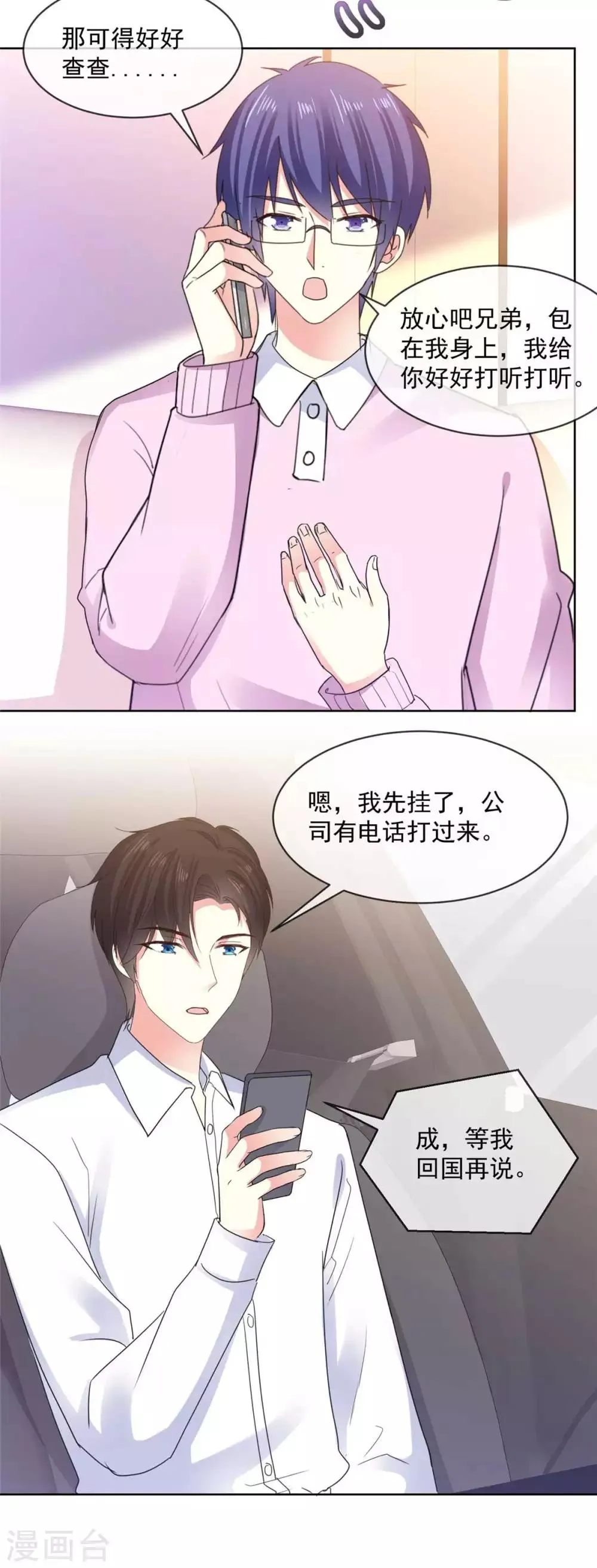 第68话 土豪的私人订制 第3页