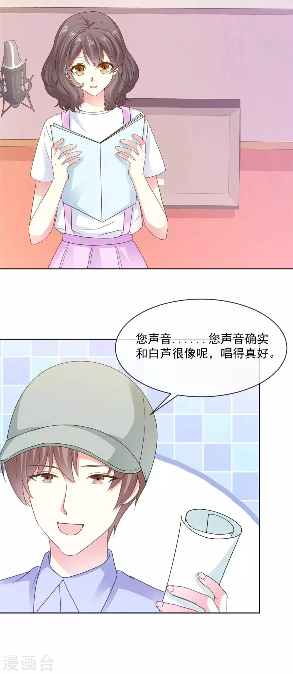 第68话 土豪的私人订制 第5页