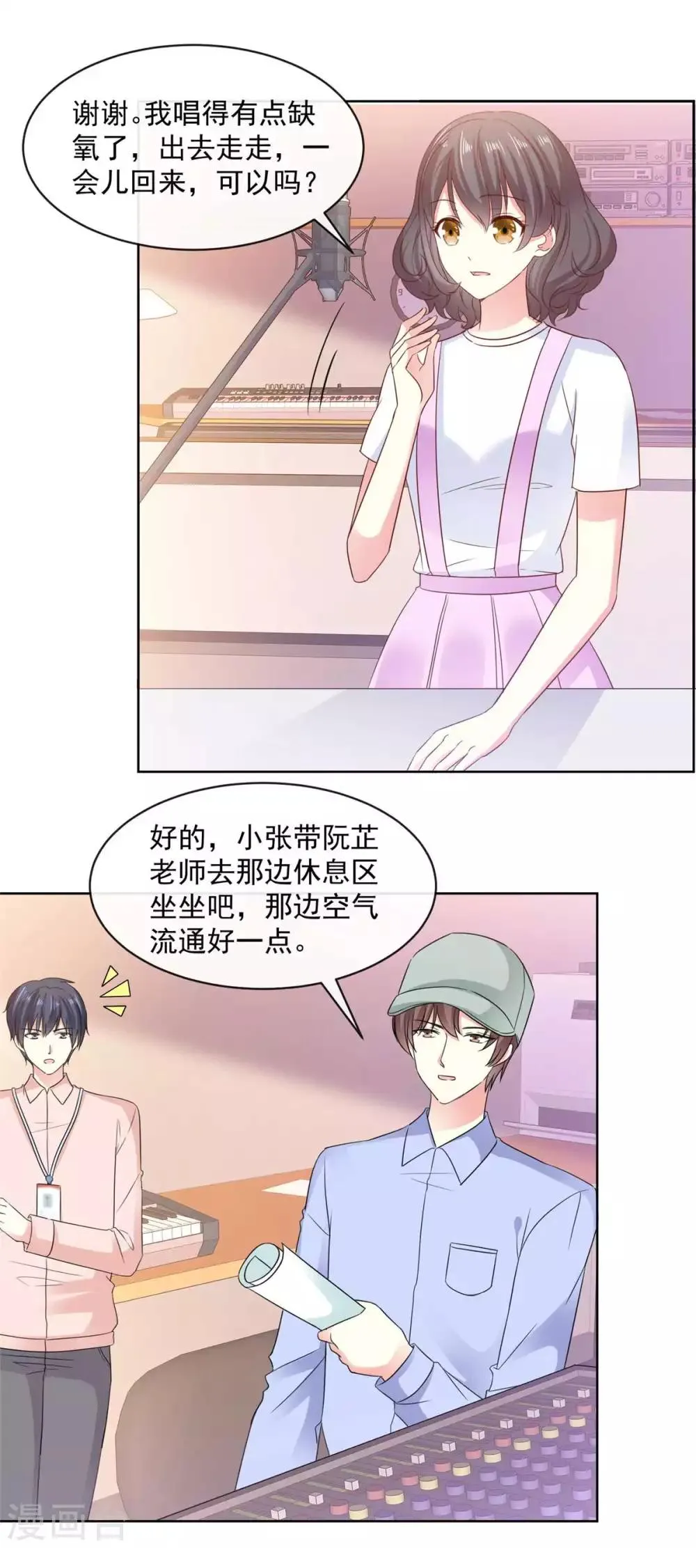 第68话 土豪的私人订制 第6页
