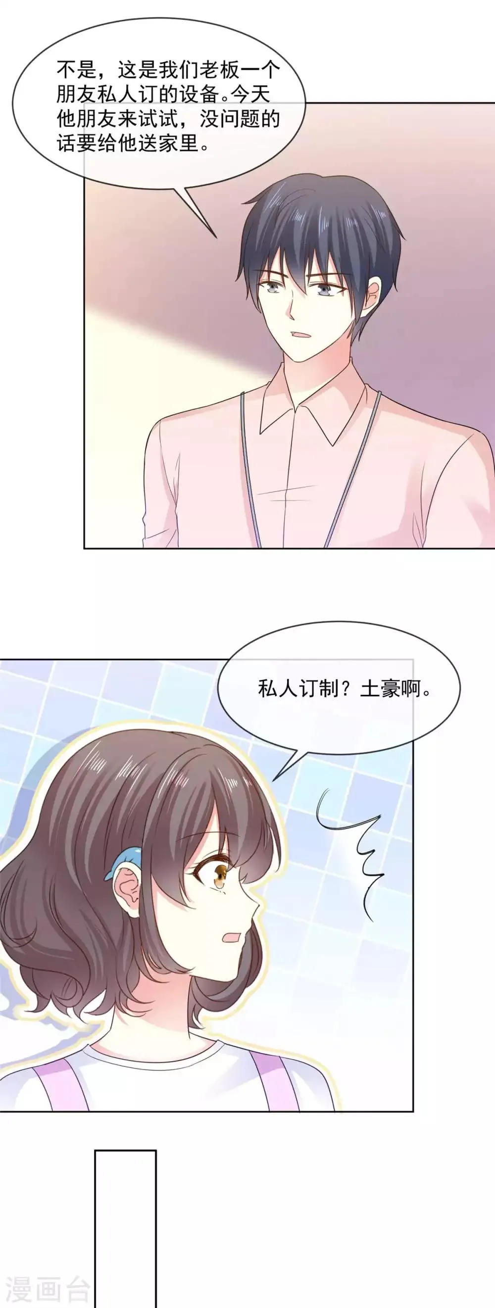第68话 土豪的私人订制 第8页