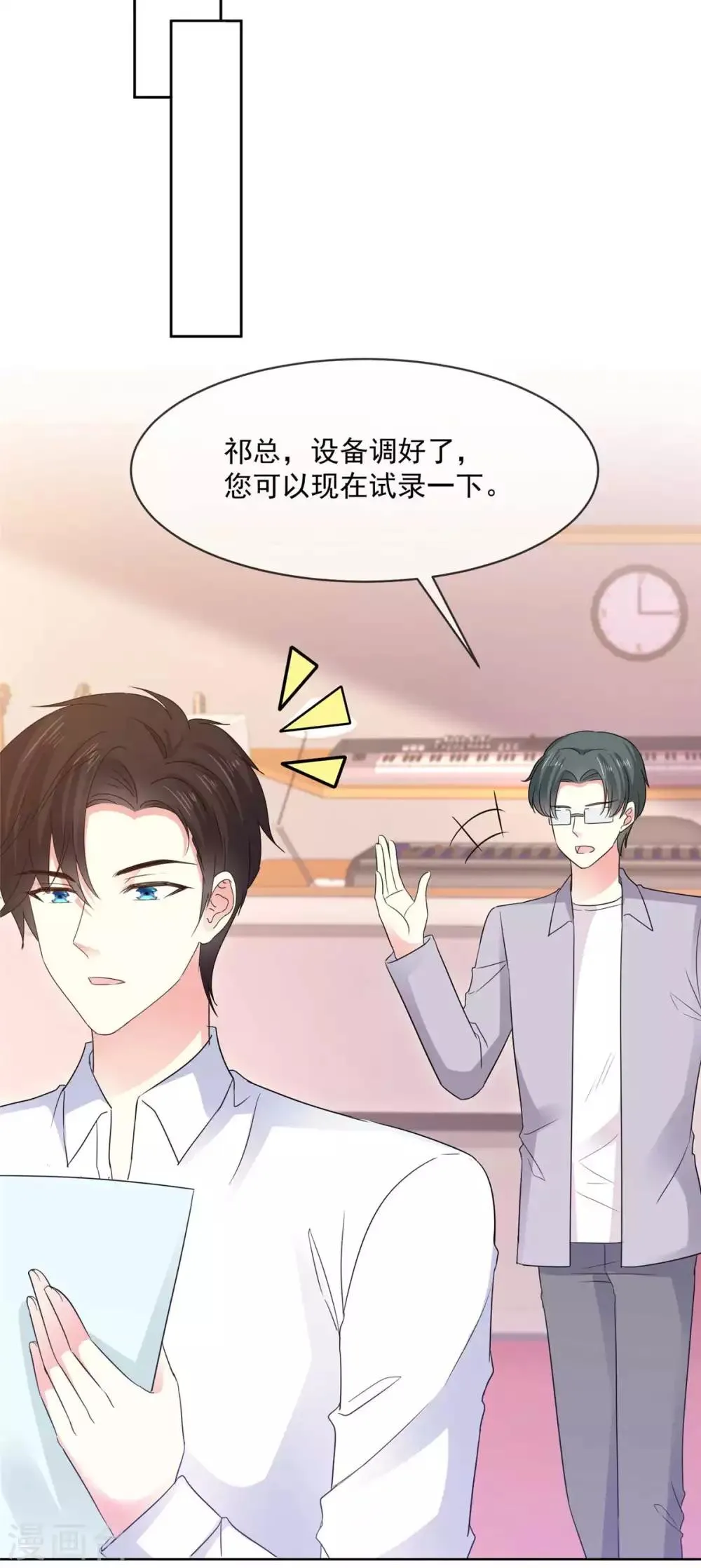 第68话 土豪的私人订制 第9页