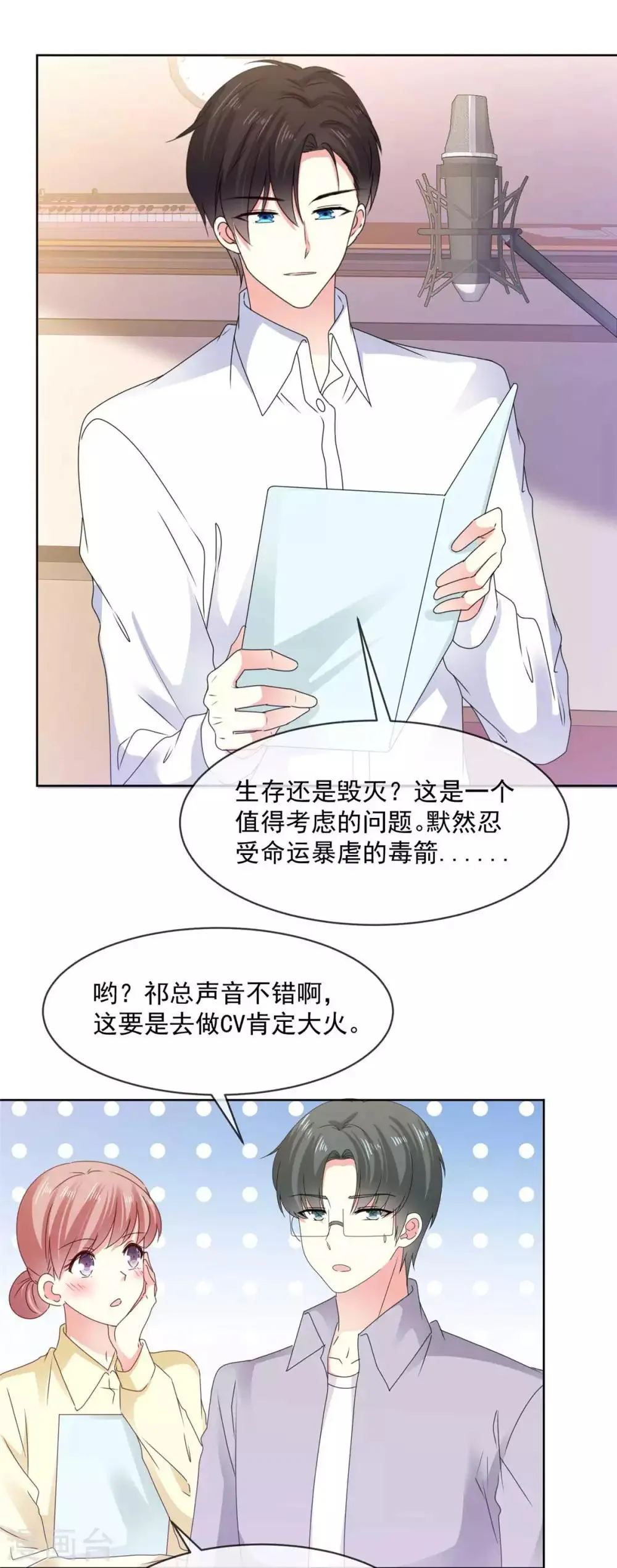 第68话 土豪的私人订制 第10页