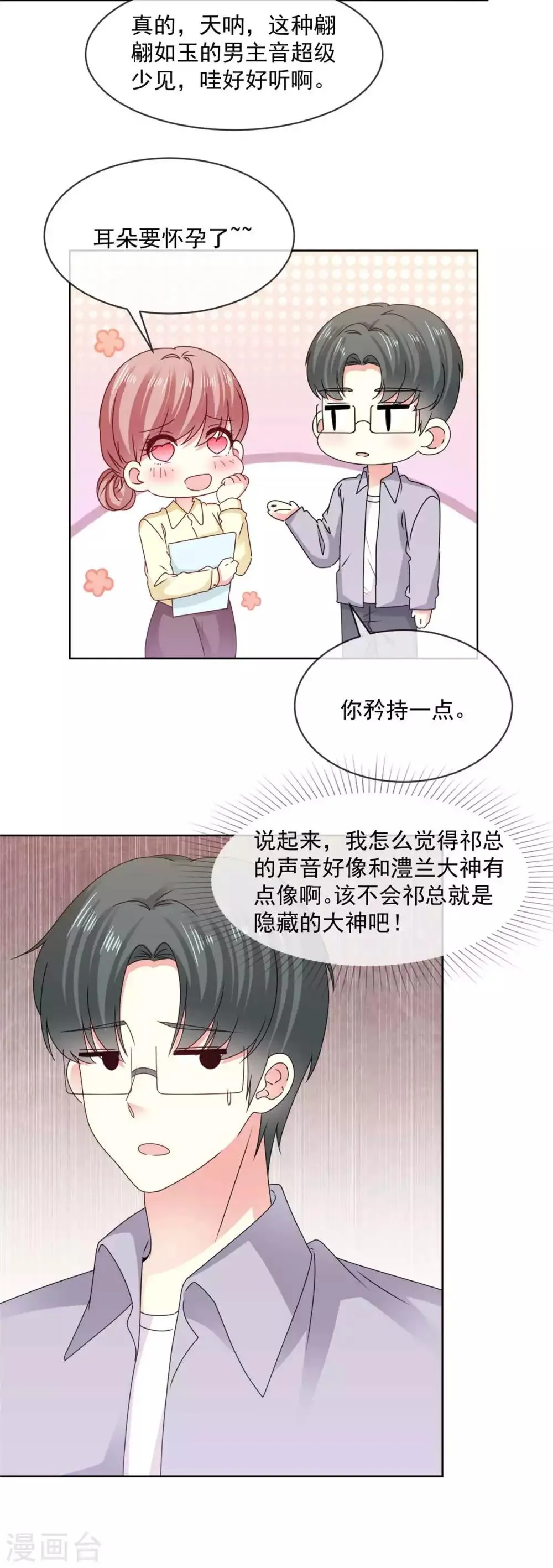 第68话 土豪的私人订制 第11页