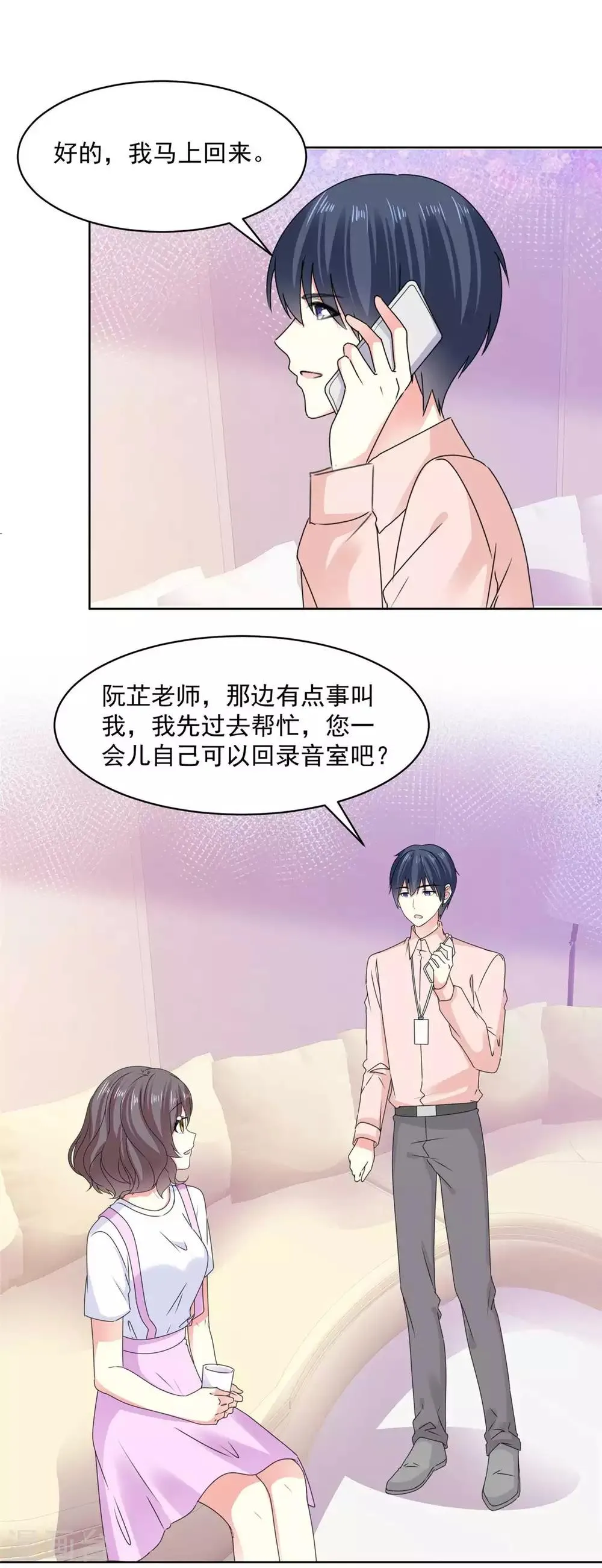 第69话 阮芷，你跟我出来！ 第1页