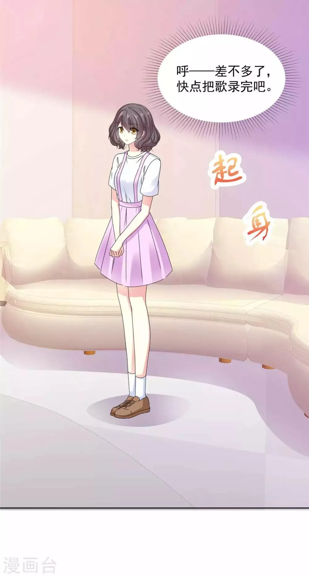 第69话 阮芷，你跟我出来！ 第3页