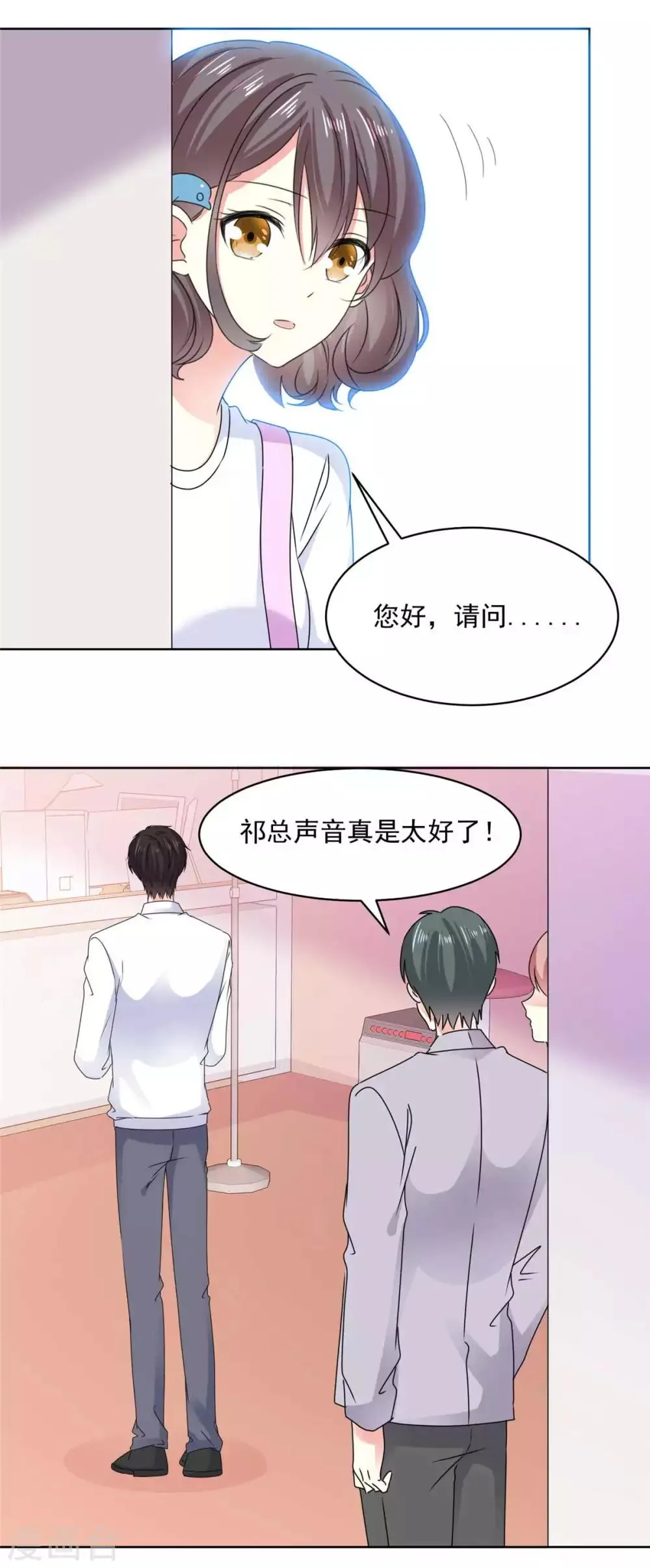 第69话 阮芷，你跟我出来！ 第4页
