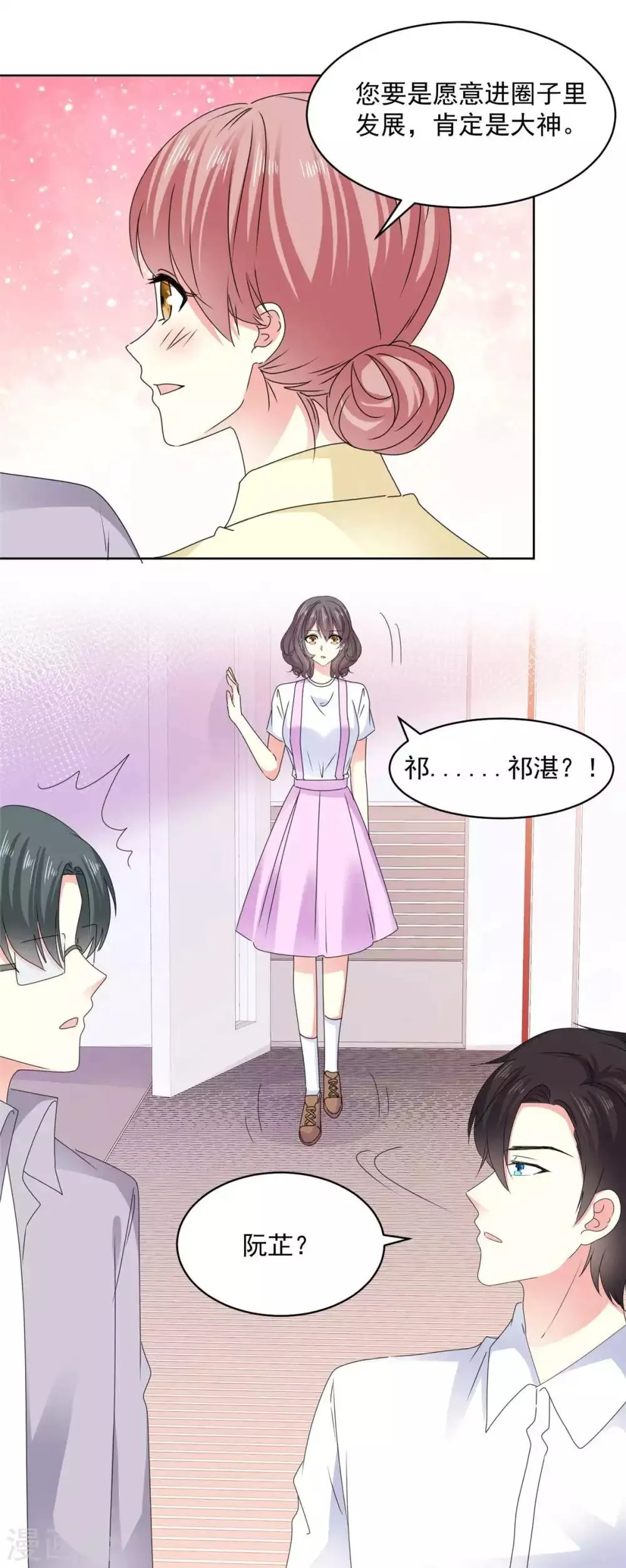 第69话 阮芷，你跟我出来！ 第5页