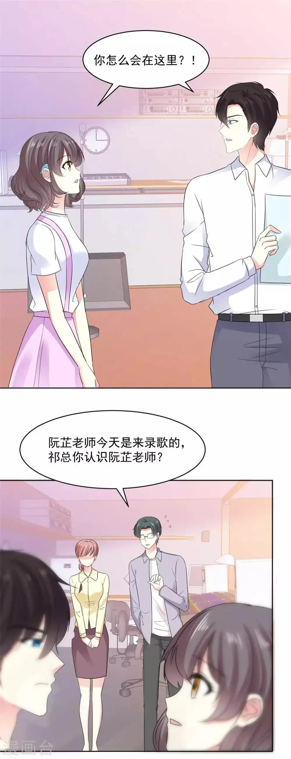 第69话 阮芷，你跟我出来！ 第6页