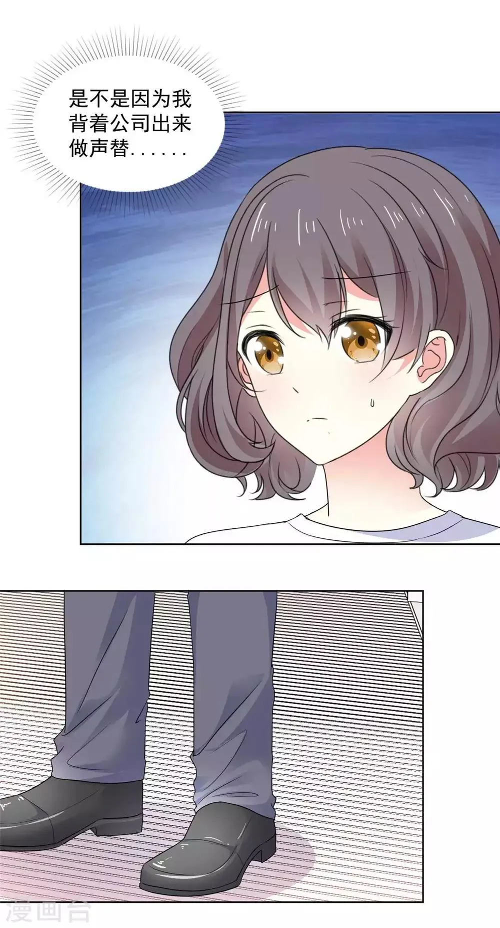 第69话 阮芷，你跟我出来！ 第9页