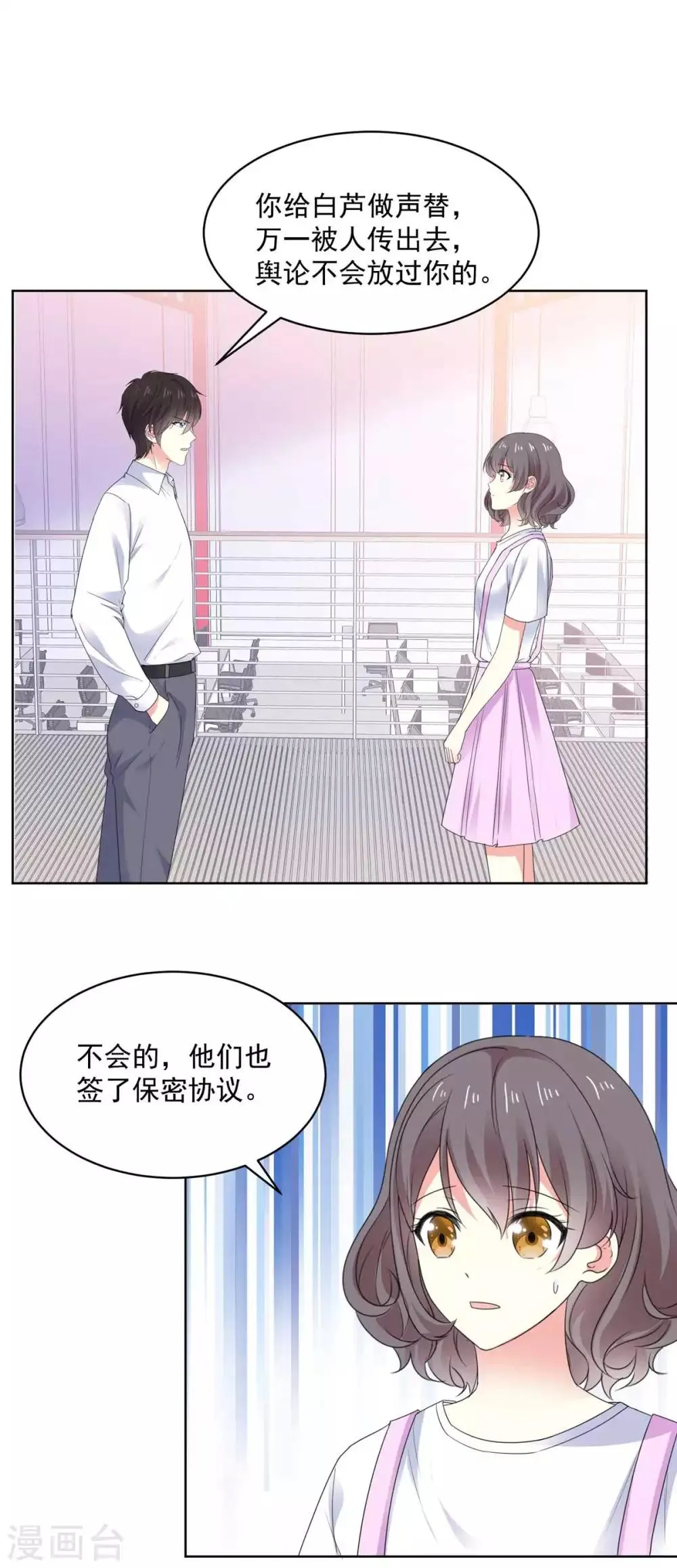 第69话 阮芷，你跟我出来！ 第10页