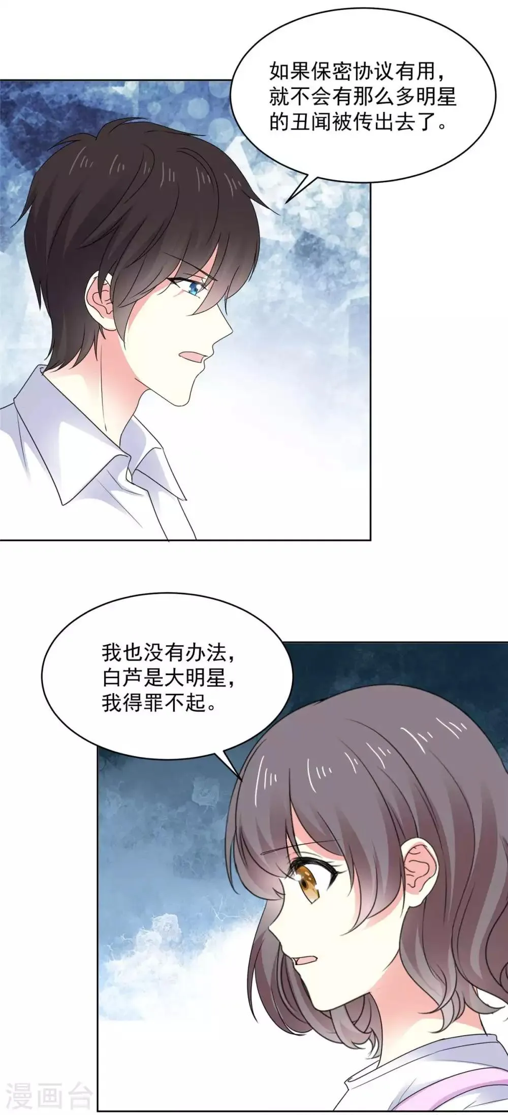 第69话 阮芷，你跟我出来！ 第11页