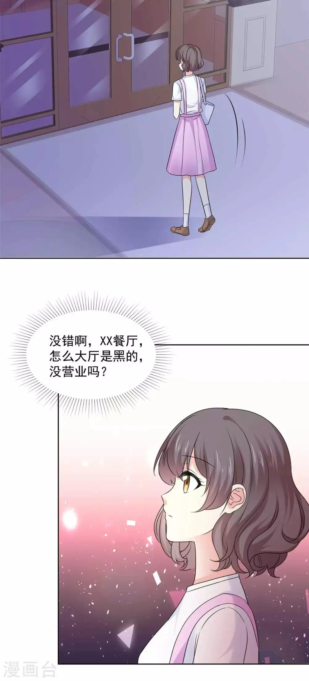 第71话 我喜欢你很久了 第2页