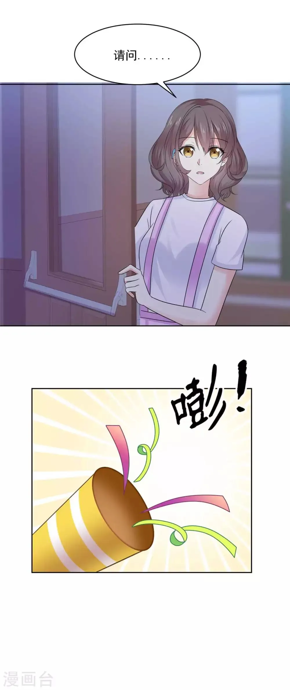 第71话 我喜欢你很久了 第3页