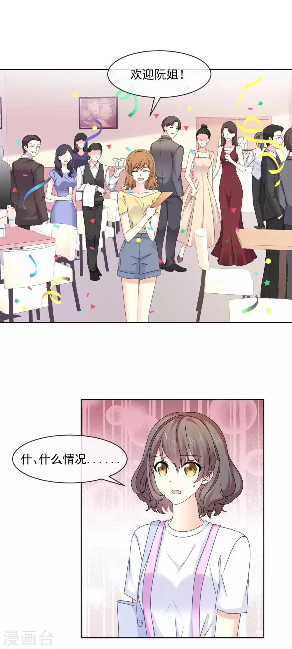 第71话 我喜欢你很久了 第4页