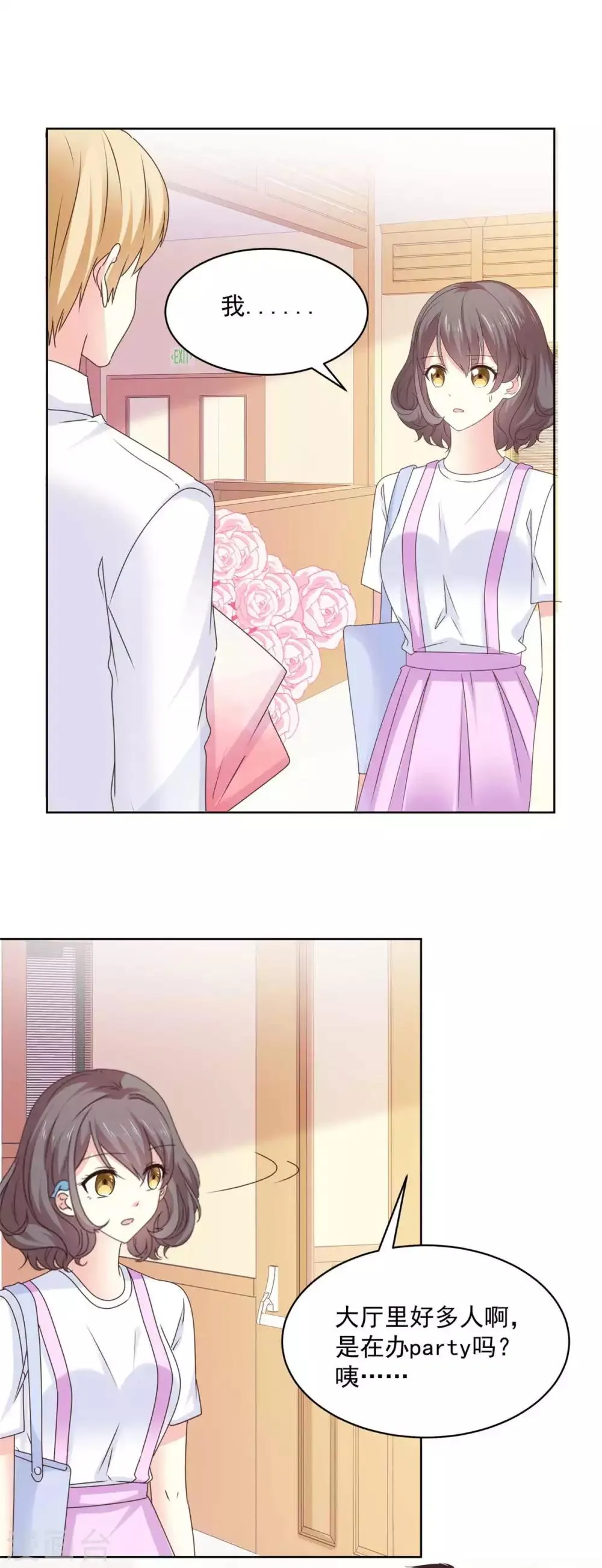第71话 我喜欢你很久了 第6页
