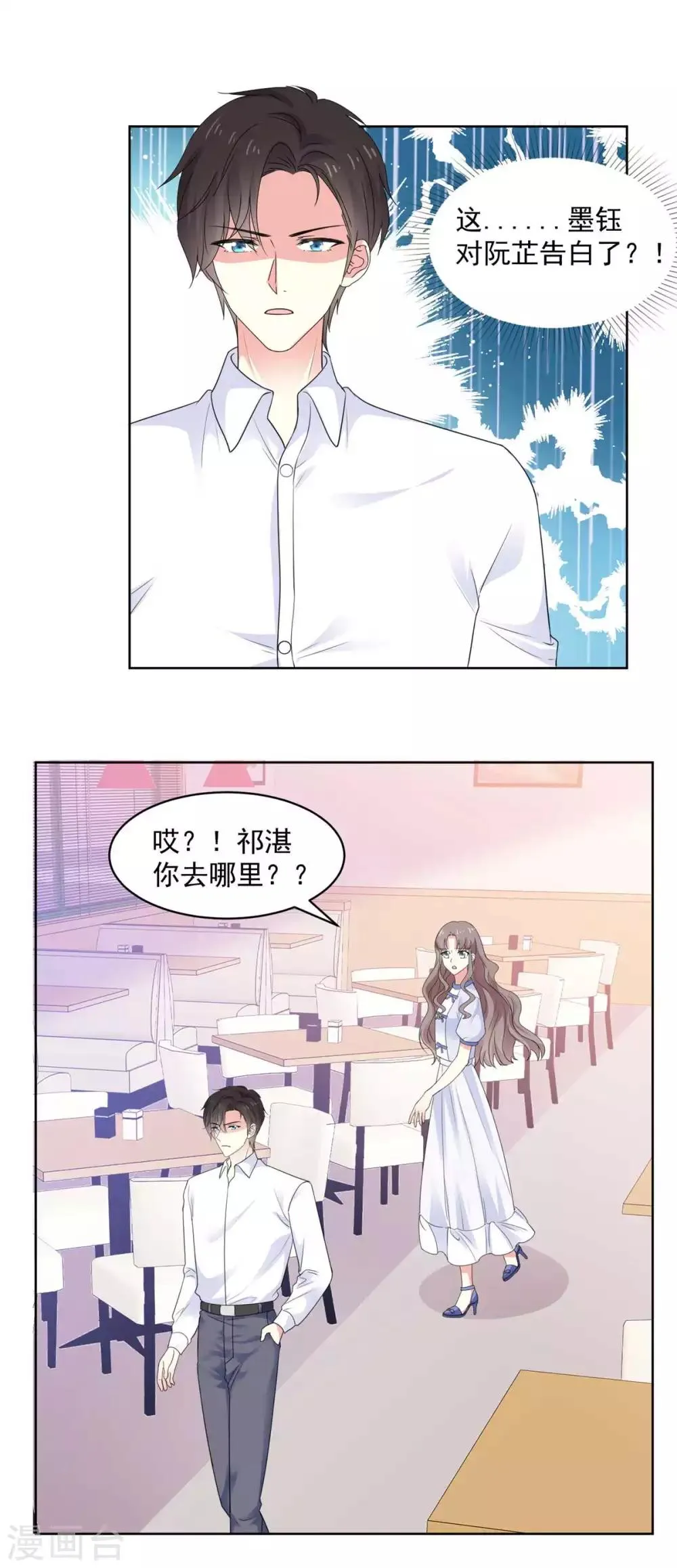 第71话 我喜欢你很久了 第9页