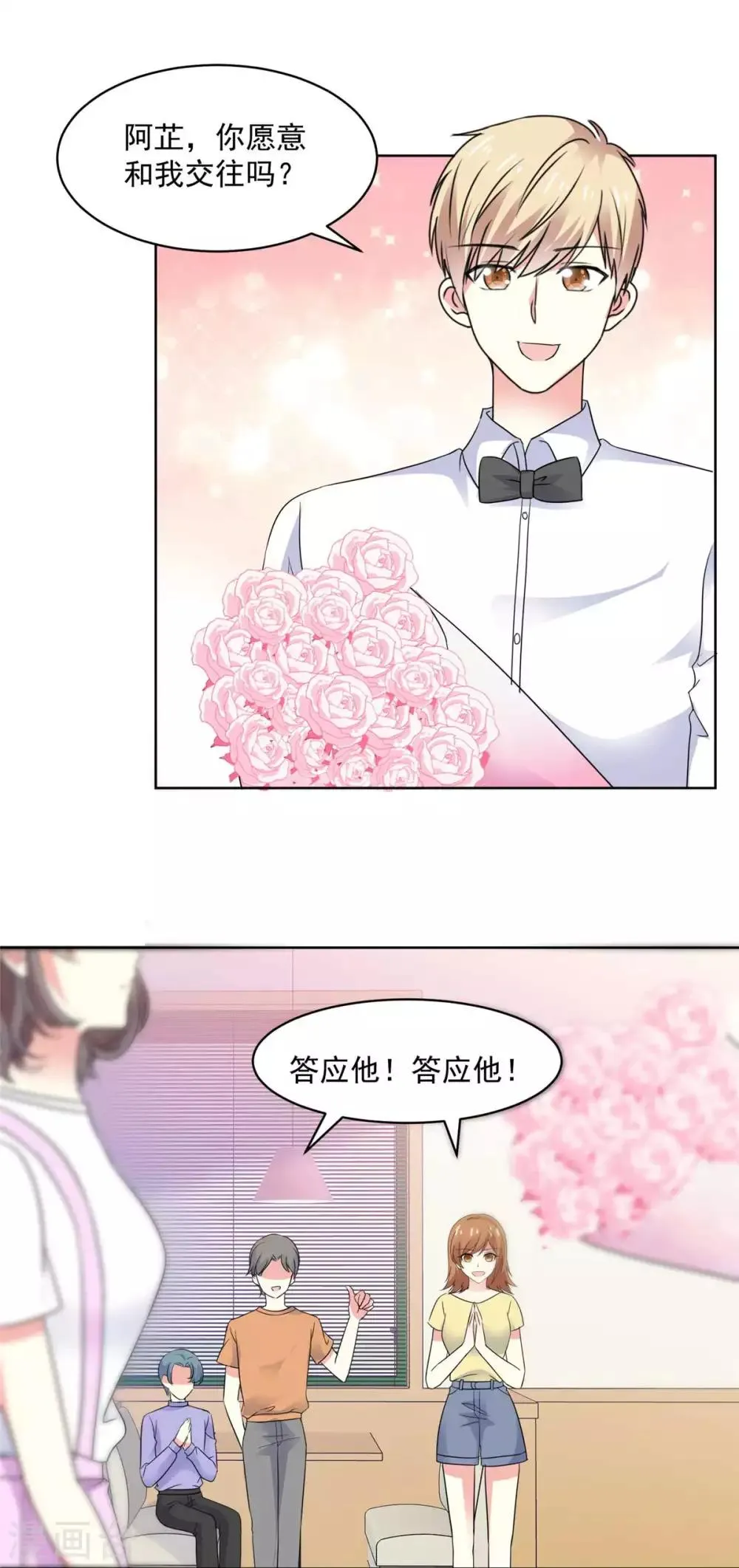 第71话 我喜欢你很久了 第11页