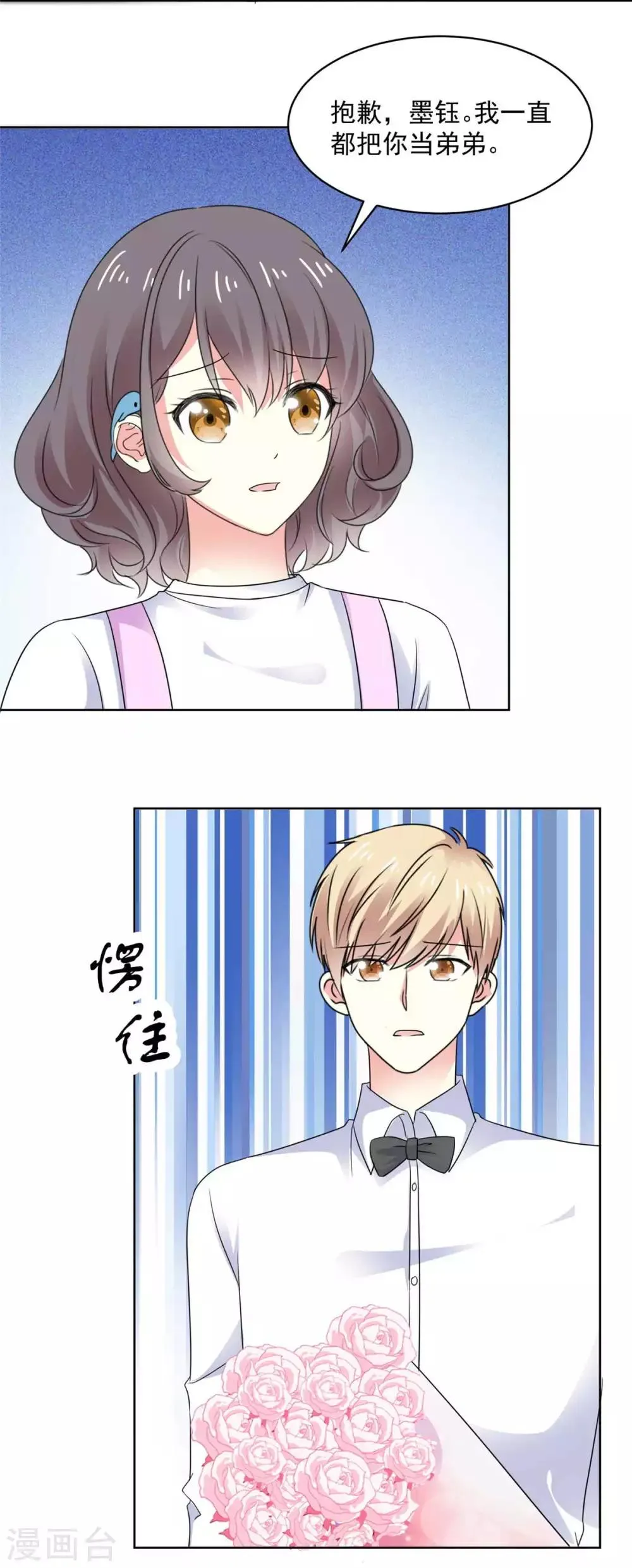 第71话 我喜欢你很久了 第12页