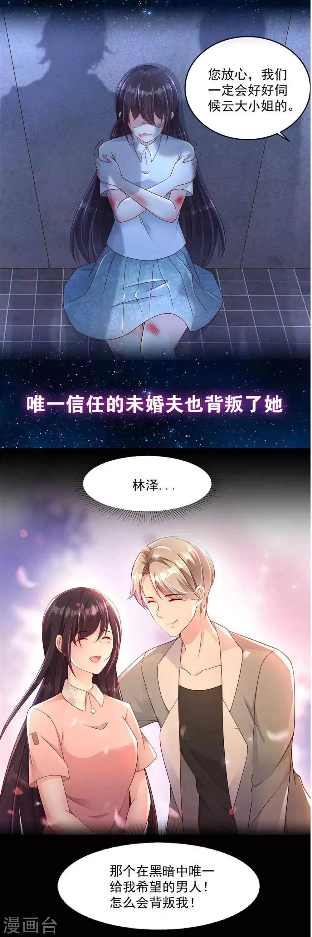 第71话 我喜欢你很久了 第15页