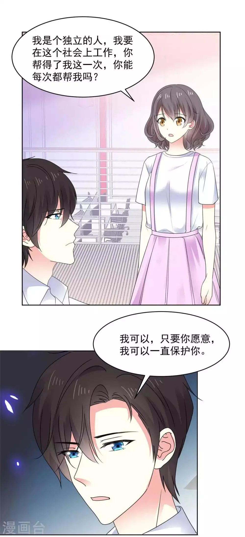 第70话 只要你愿意 第1页