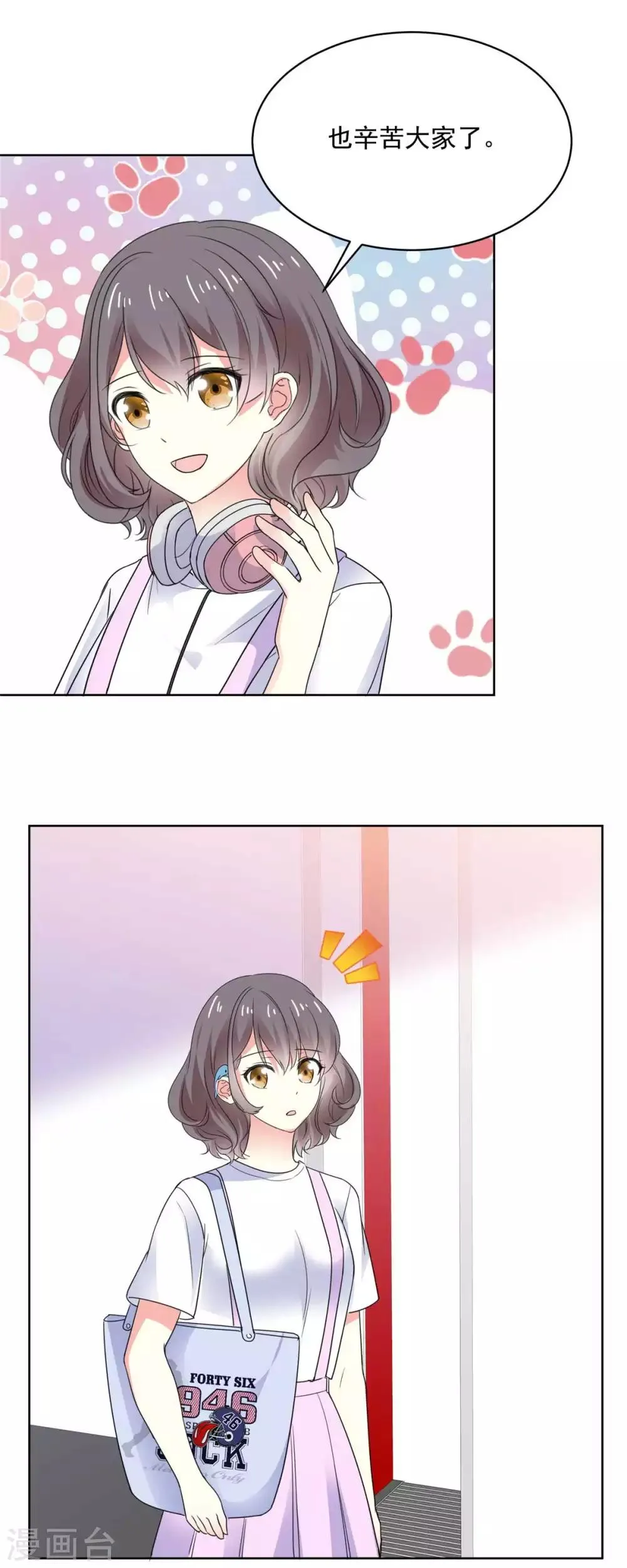 第70话 只要你愿意 第5页