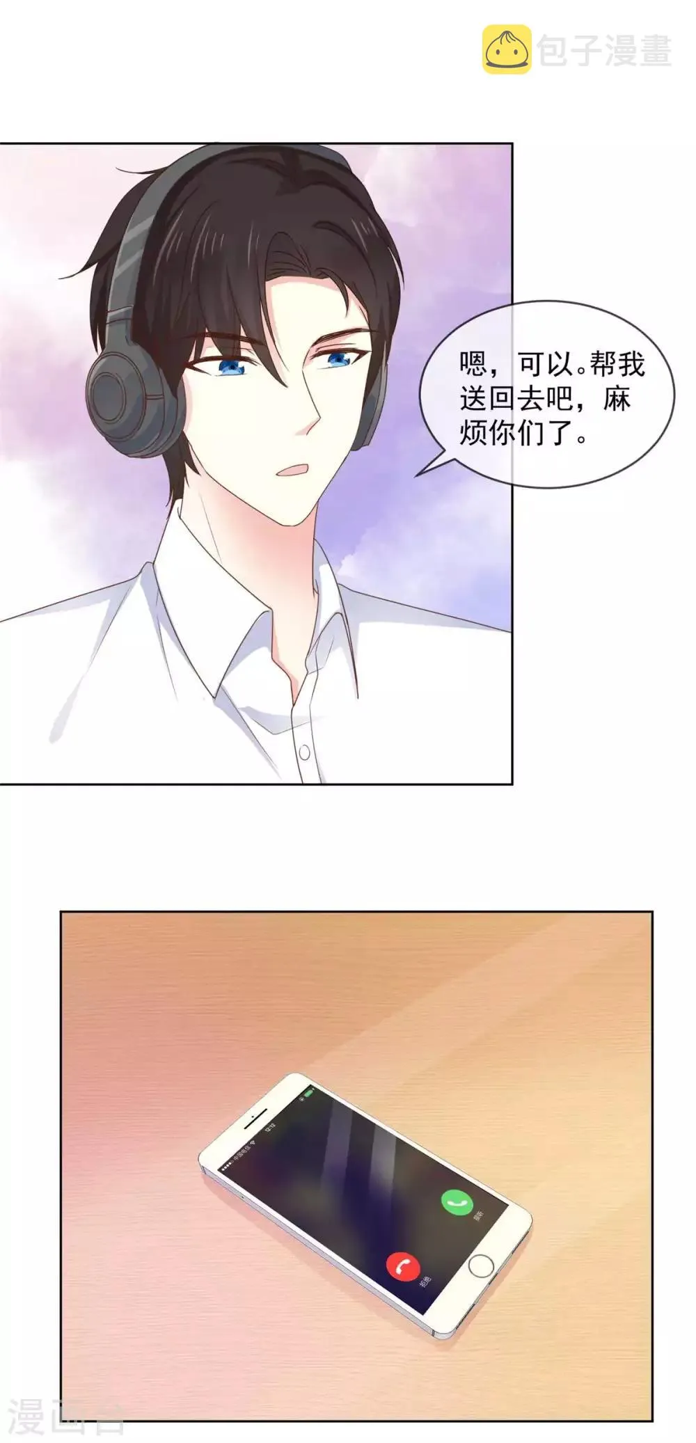 第70话 只要你愿意 第9页