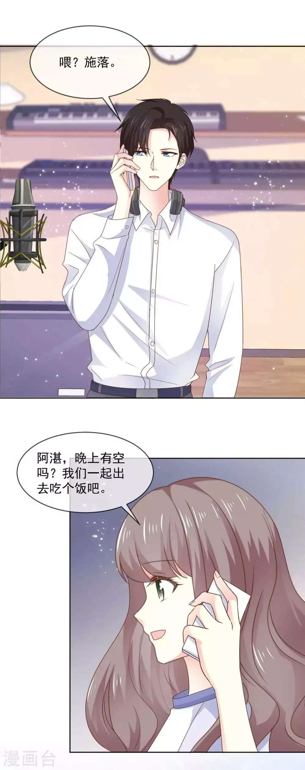 第70话 只要你愿意 第10页