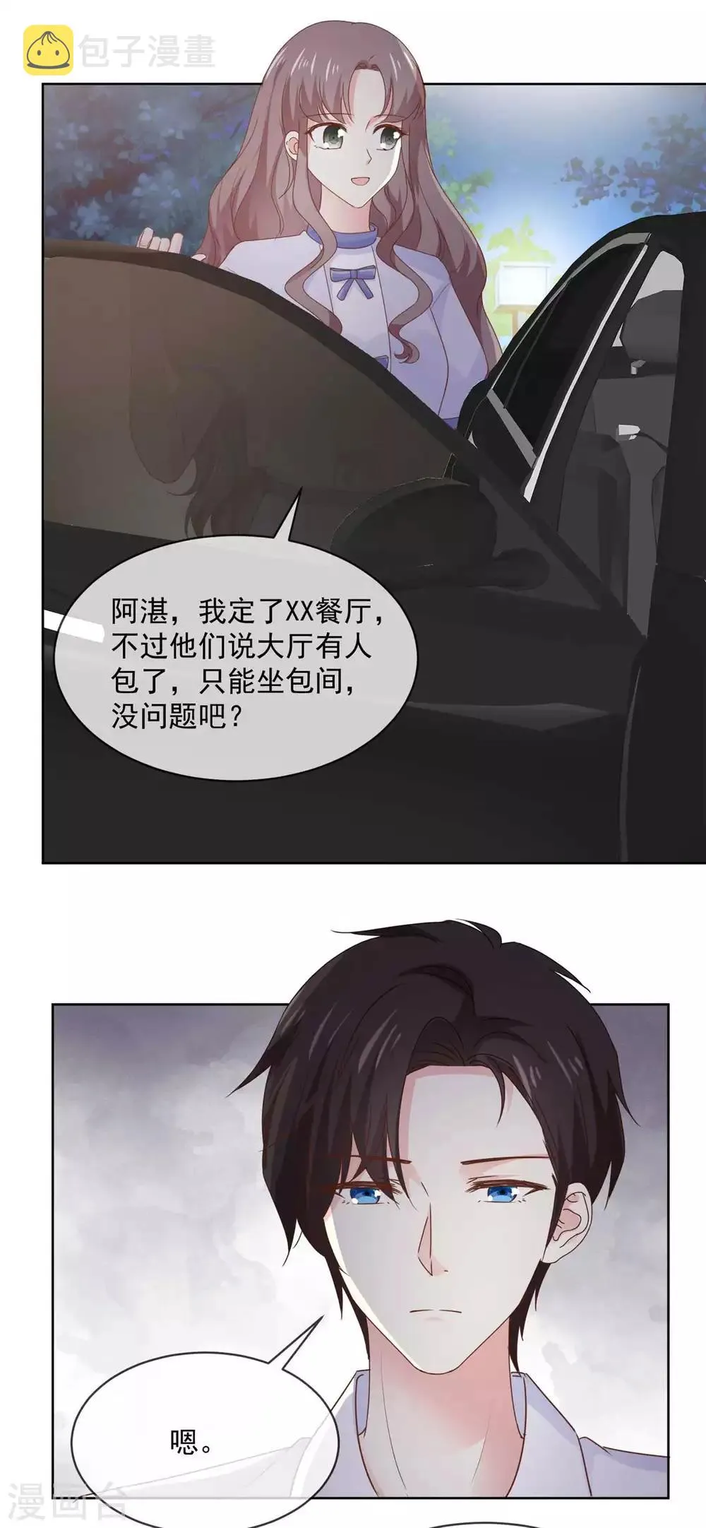 第70话 只要你愿意 第12页