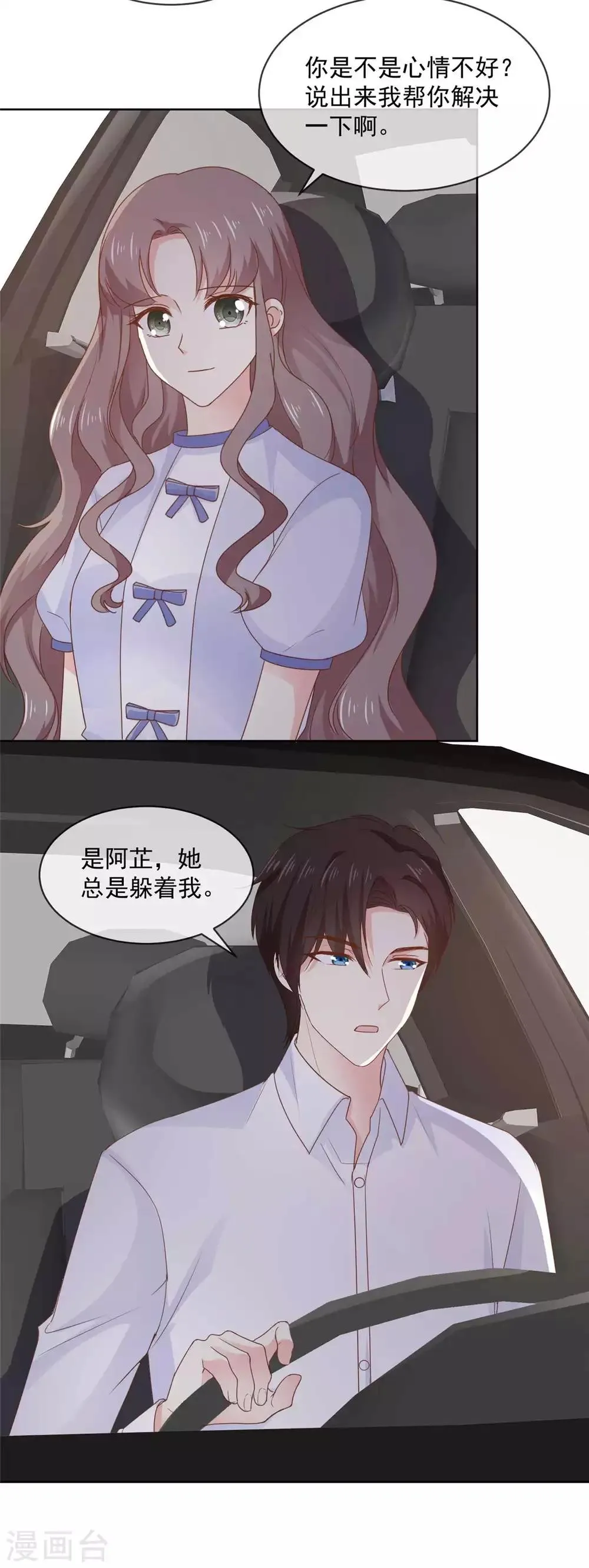 第70话 只要你愿意 第13页