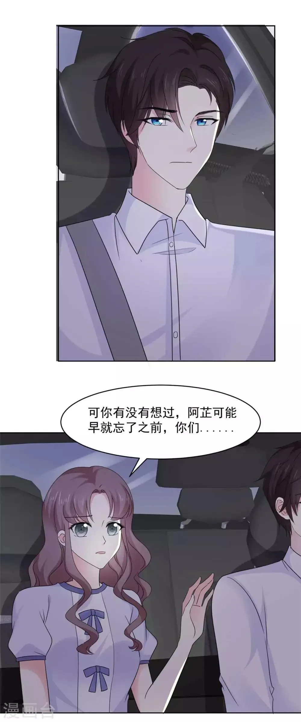 第70话 只要你愿意 第15页