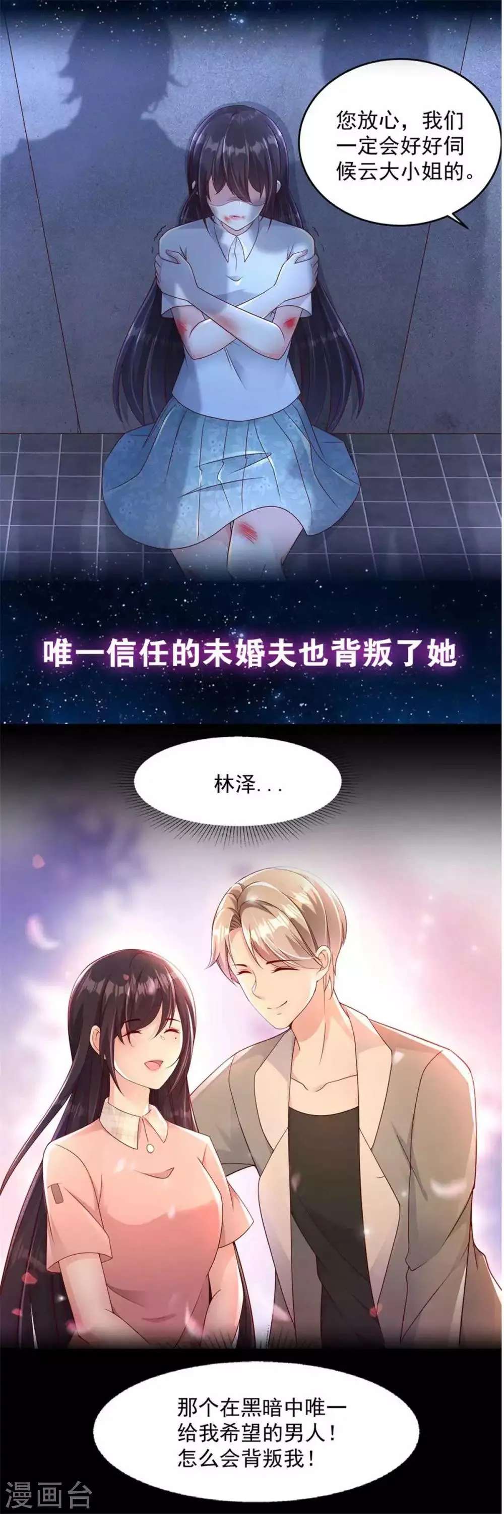 第70话 只要你愿意 第17页