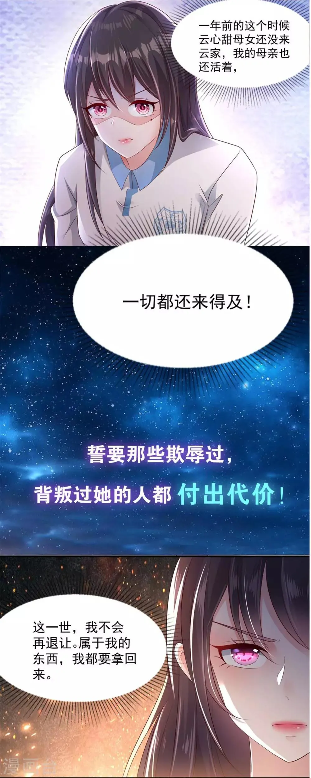 第70话 只要你愿意 第19页