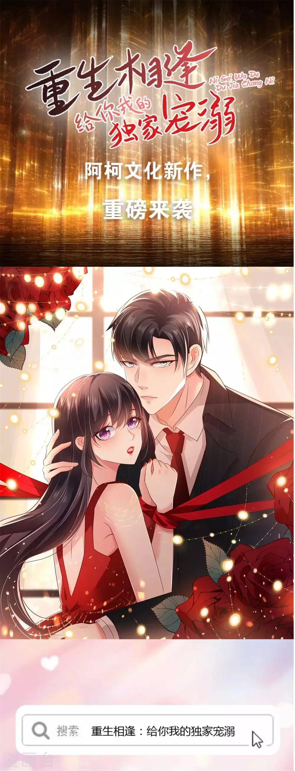第70话 只要你愿意 第20页