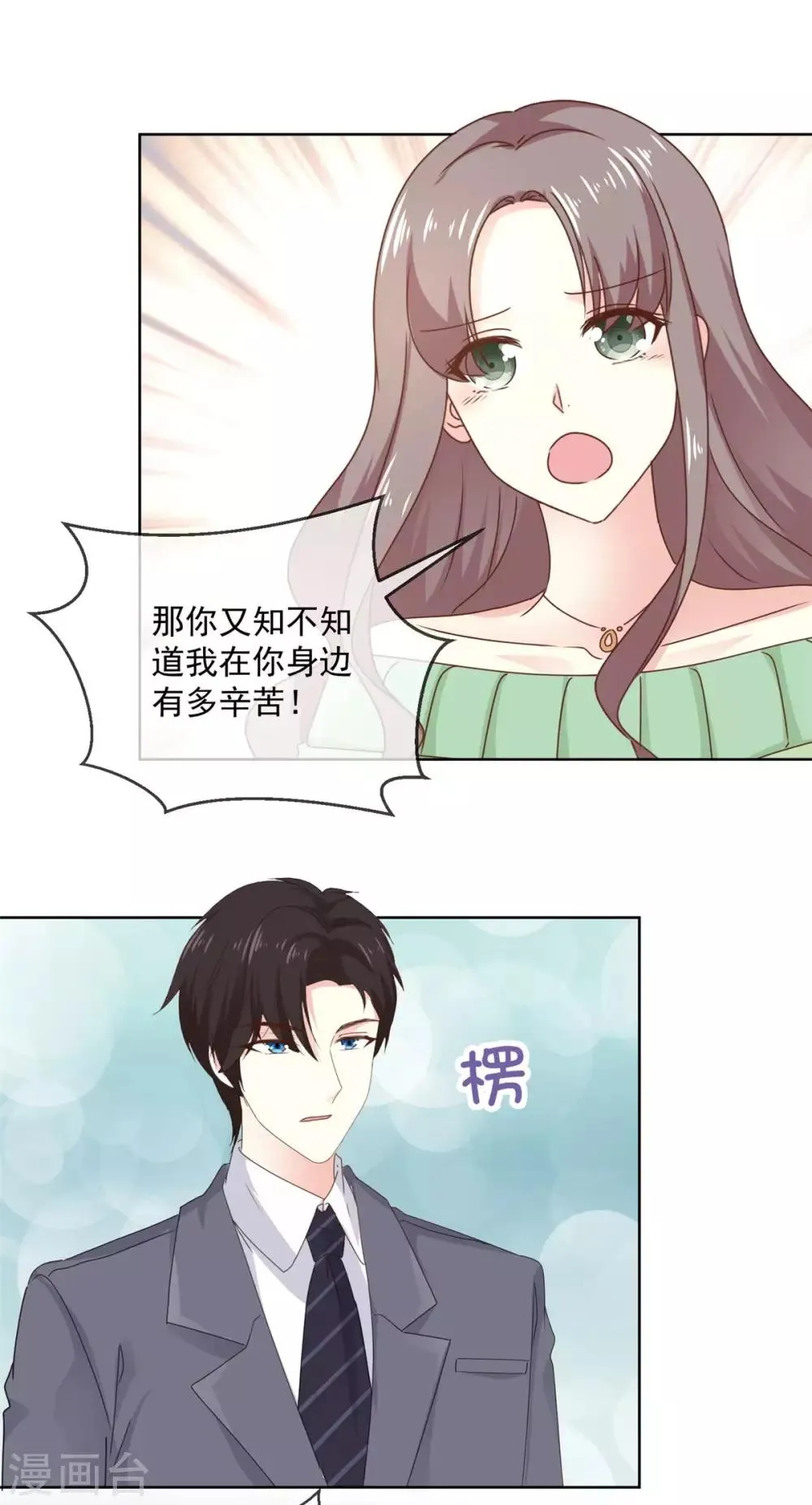 第74话 脚踩两只船？ 第1页
