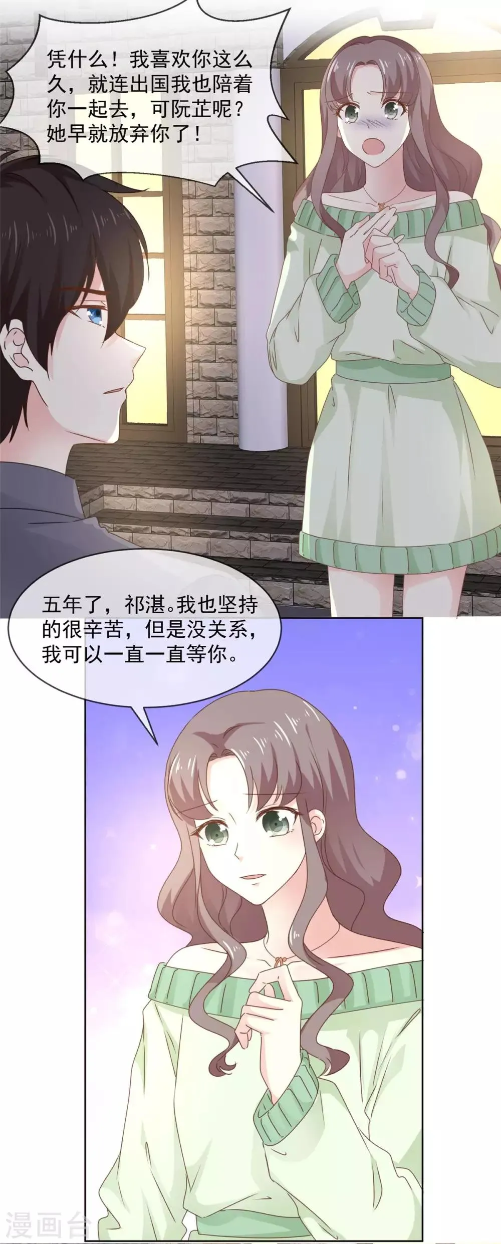 第74话 脚踩两只船？ 第2页