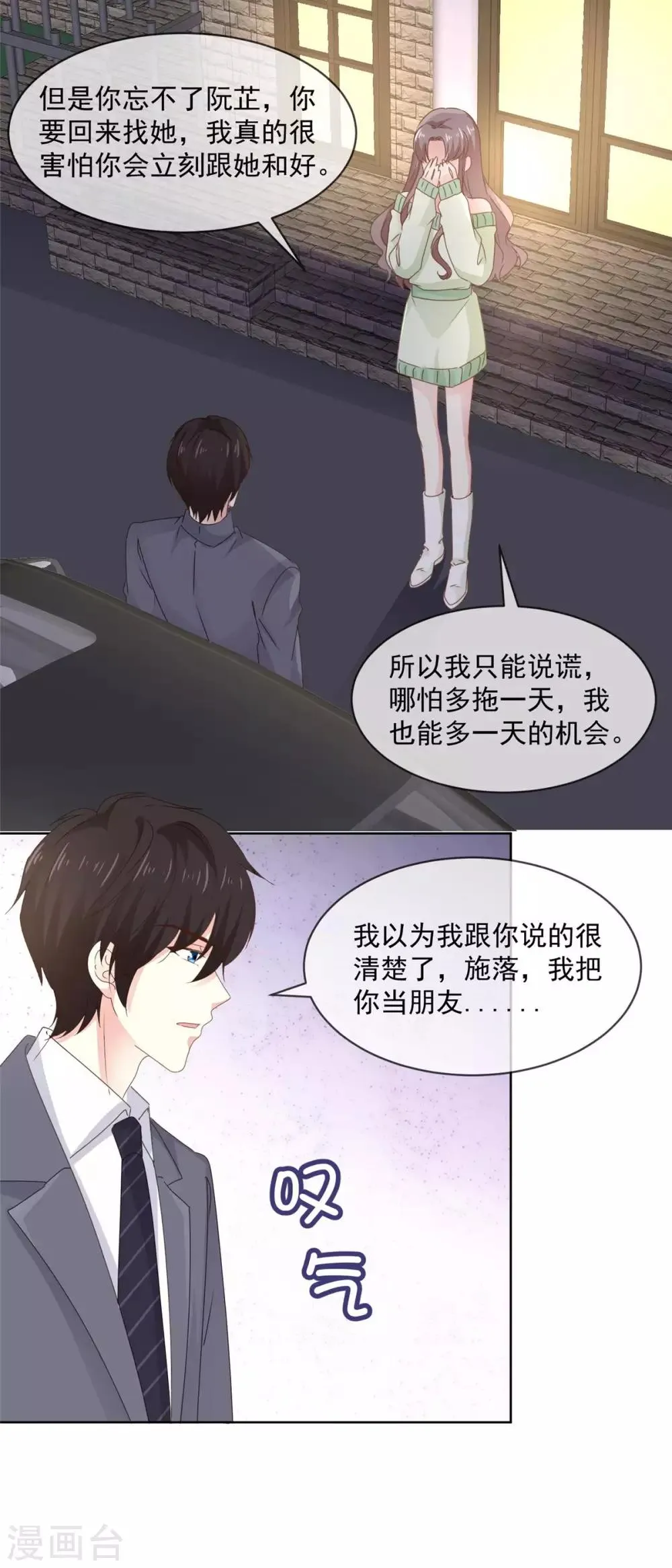 第74话 脚踩两只船？ 第3页