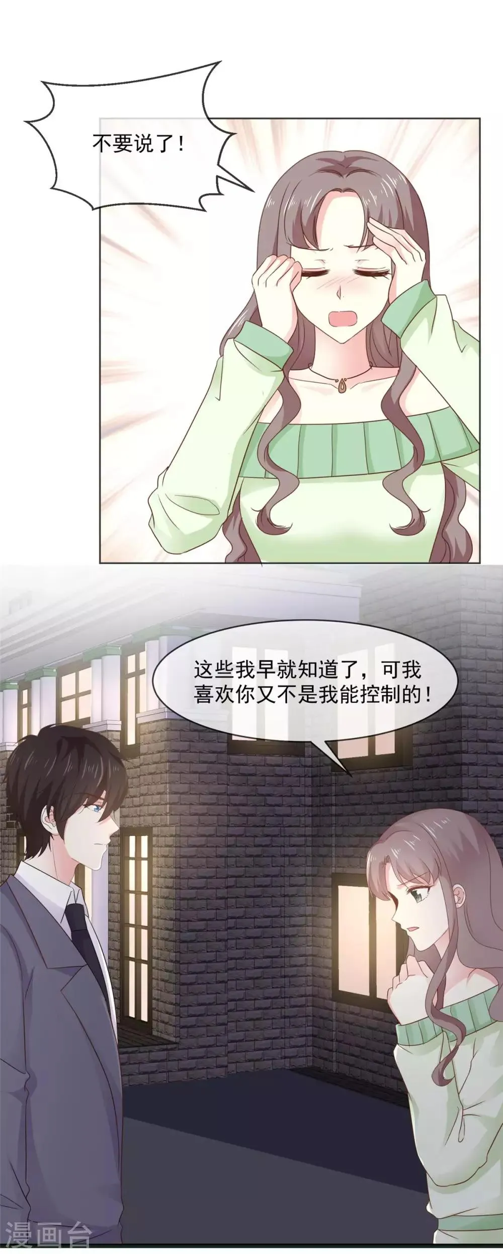 第74话 脚踩两只船？ 第4页