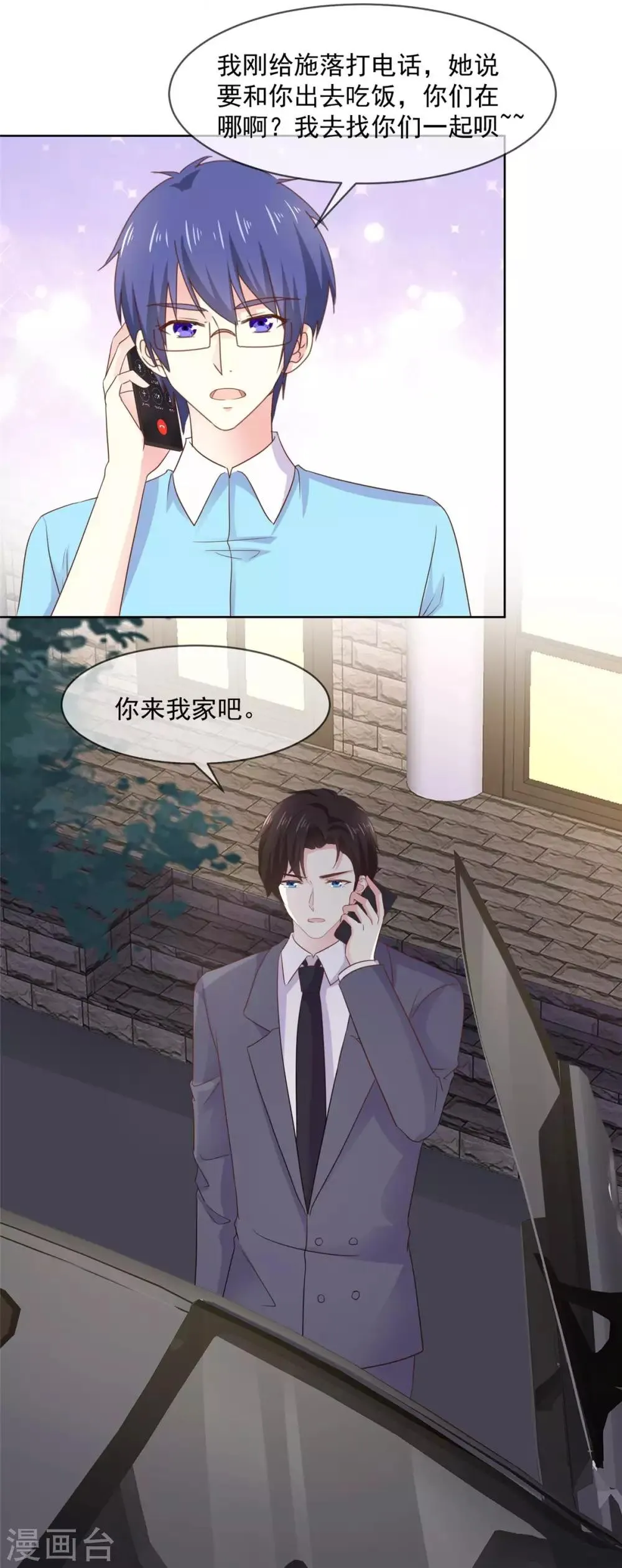 第74话 脚踩两只船？ 第8页