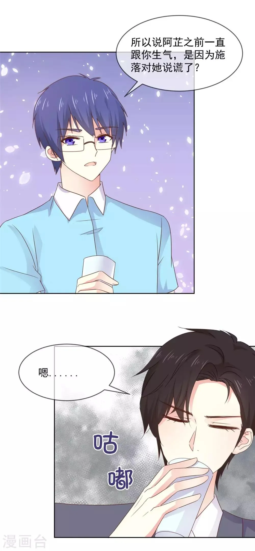 第74话 脚踩两只船？ 第9页