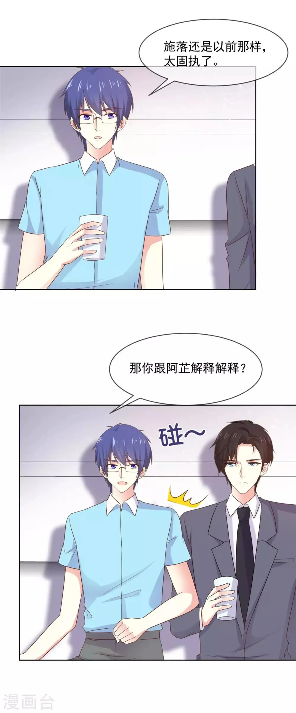 第74话 脚踩两只船？ 第10页