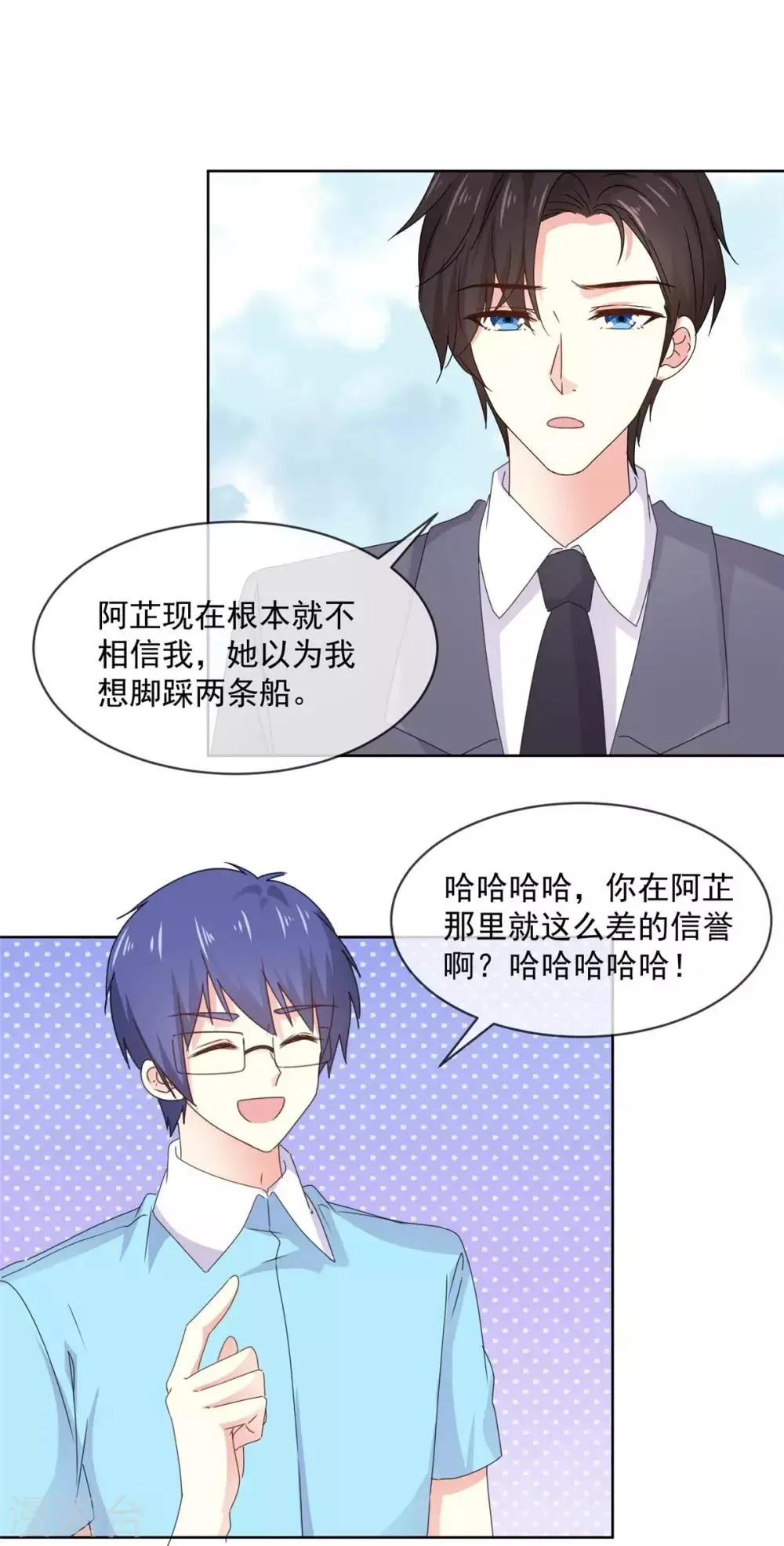 第74话 脚踩两只船？ 第11页