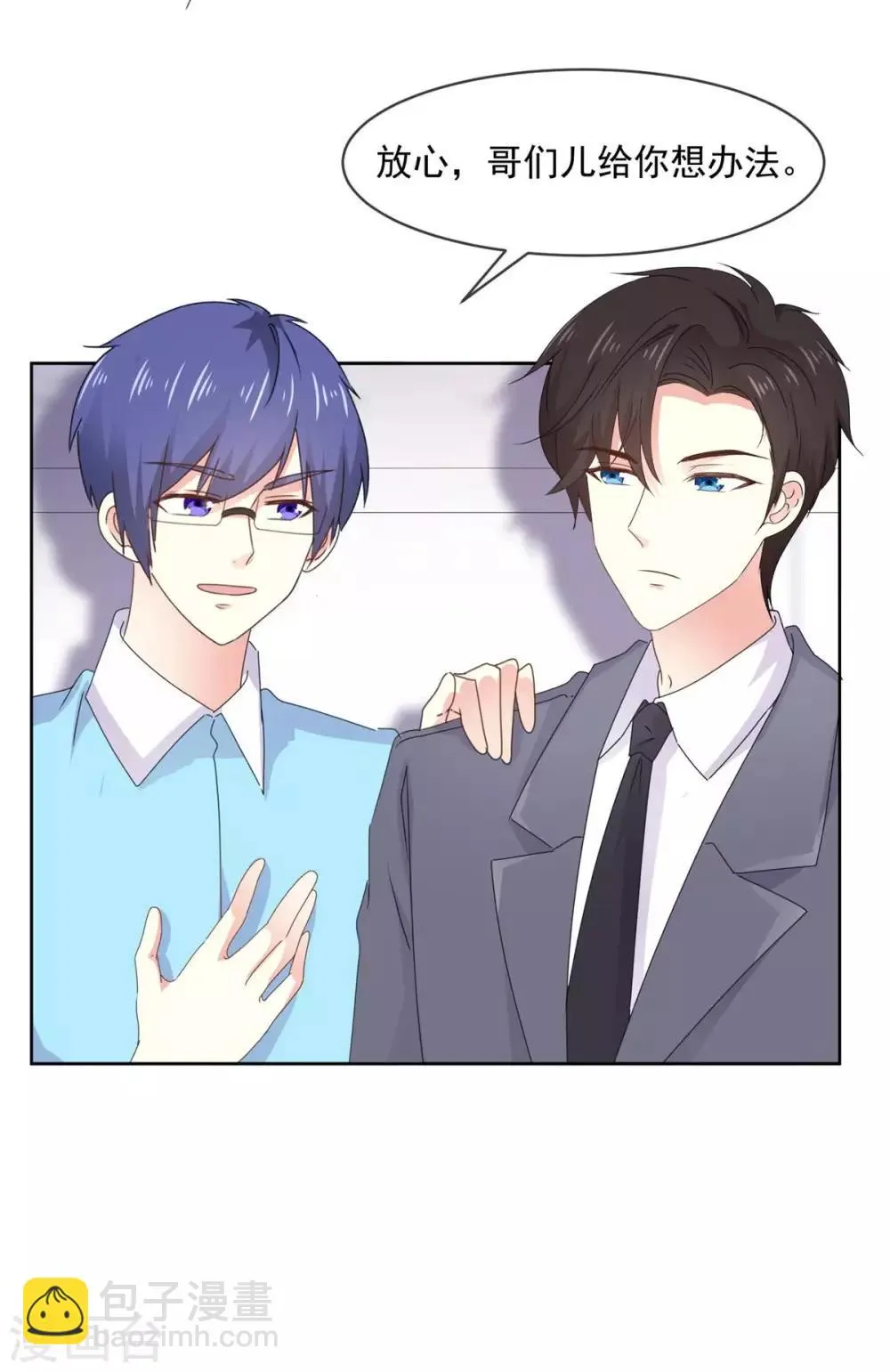 第74话 脚踩两只船？ 第12页