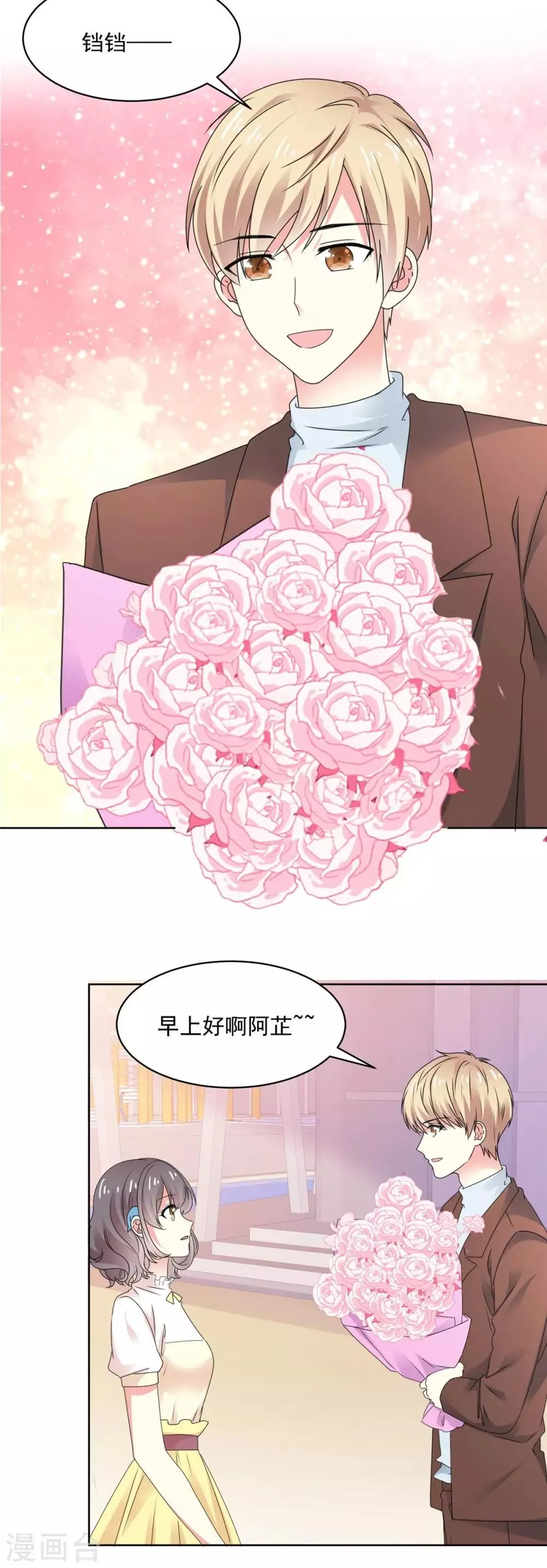 第74话 脚踩两只船？ 第13页