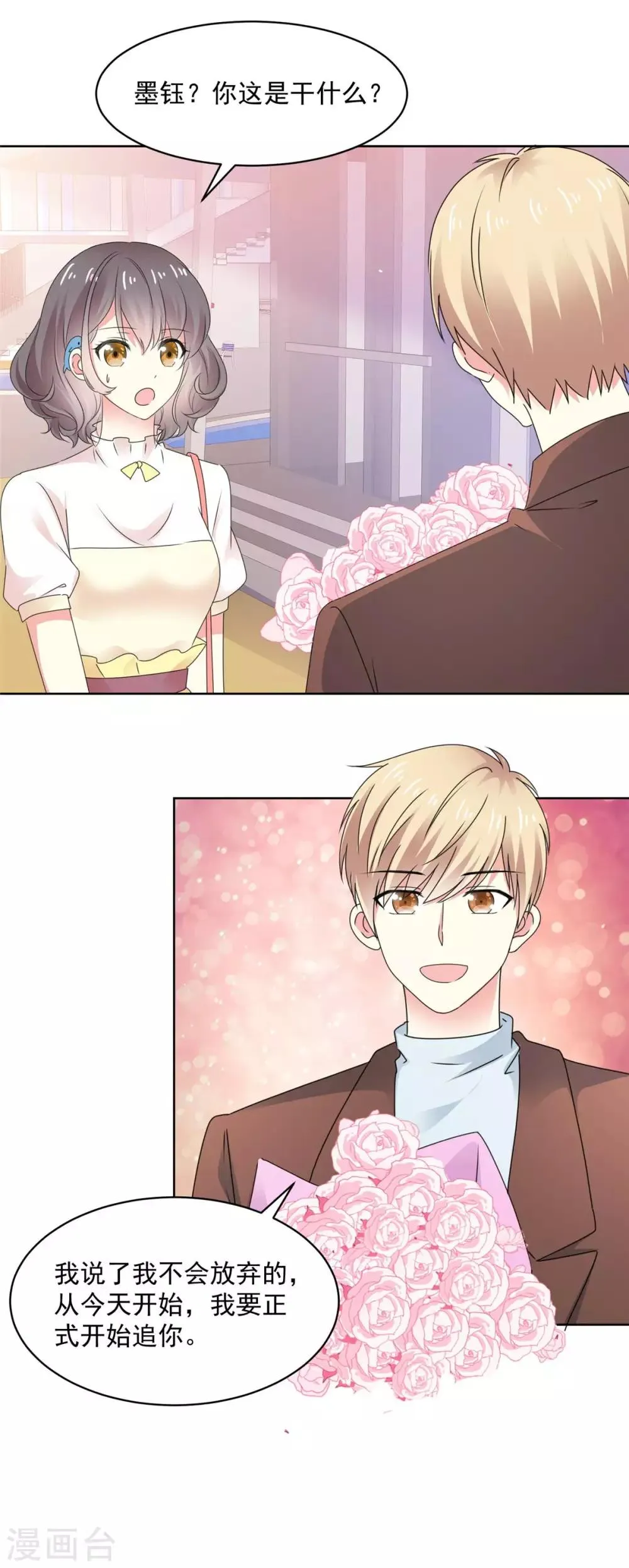 第74话 脚踩两只船？ 第14页