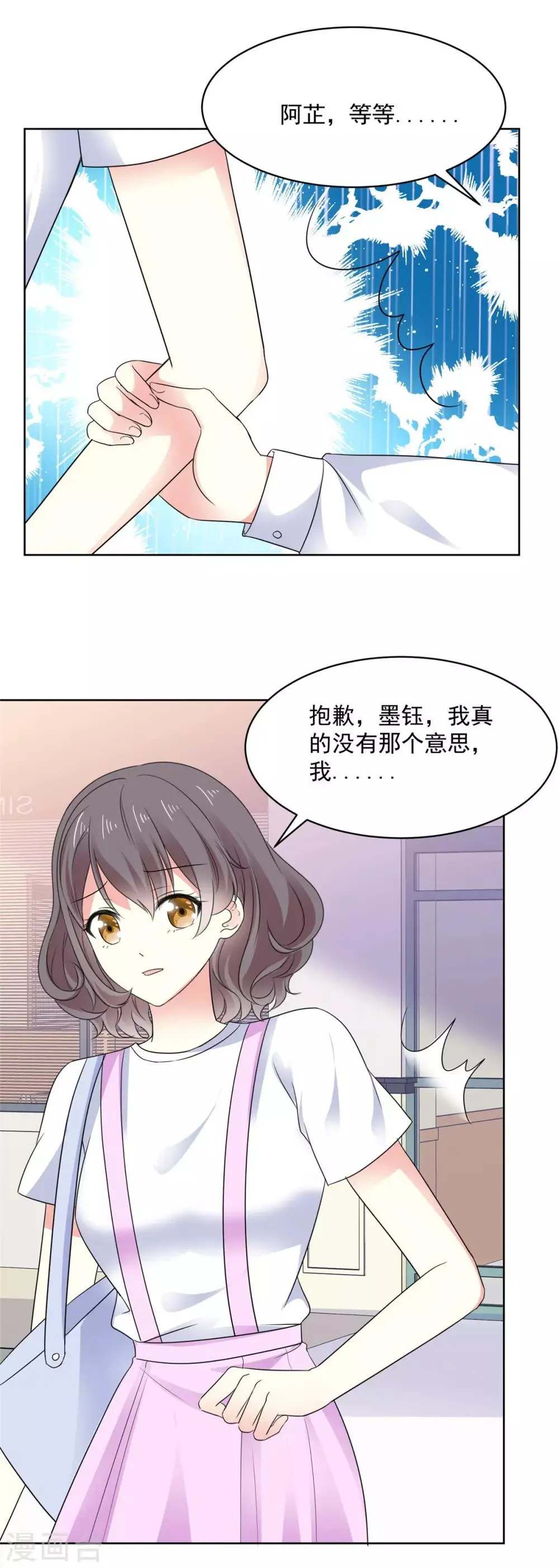 第72话 他们两个还挺配 第2页