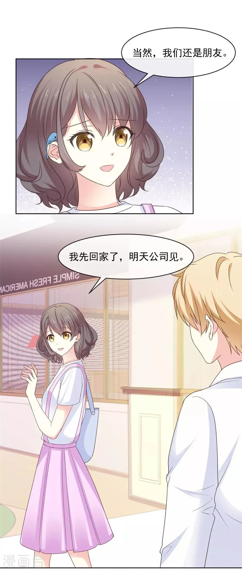 第72话 他们两个还挺配 第4页