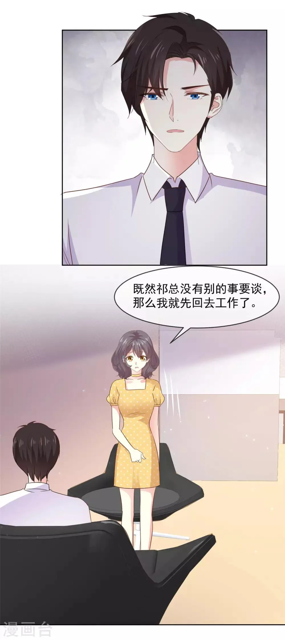 第72话 他们两个还挺配 第13页
