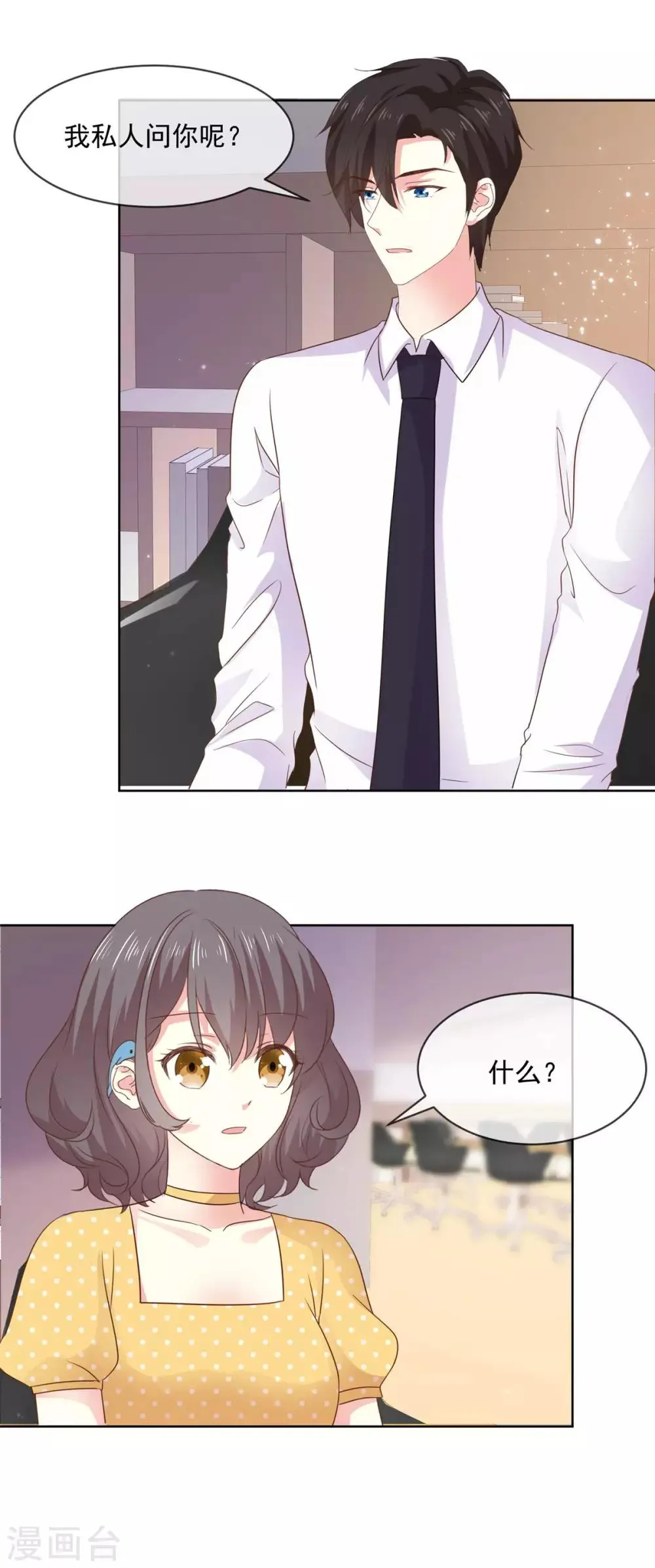 第72话 他们两个还挺配 第14页