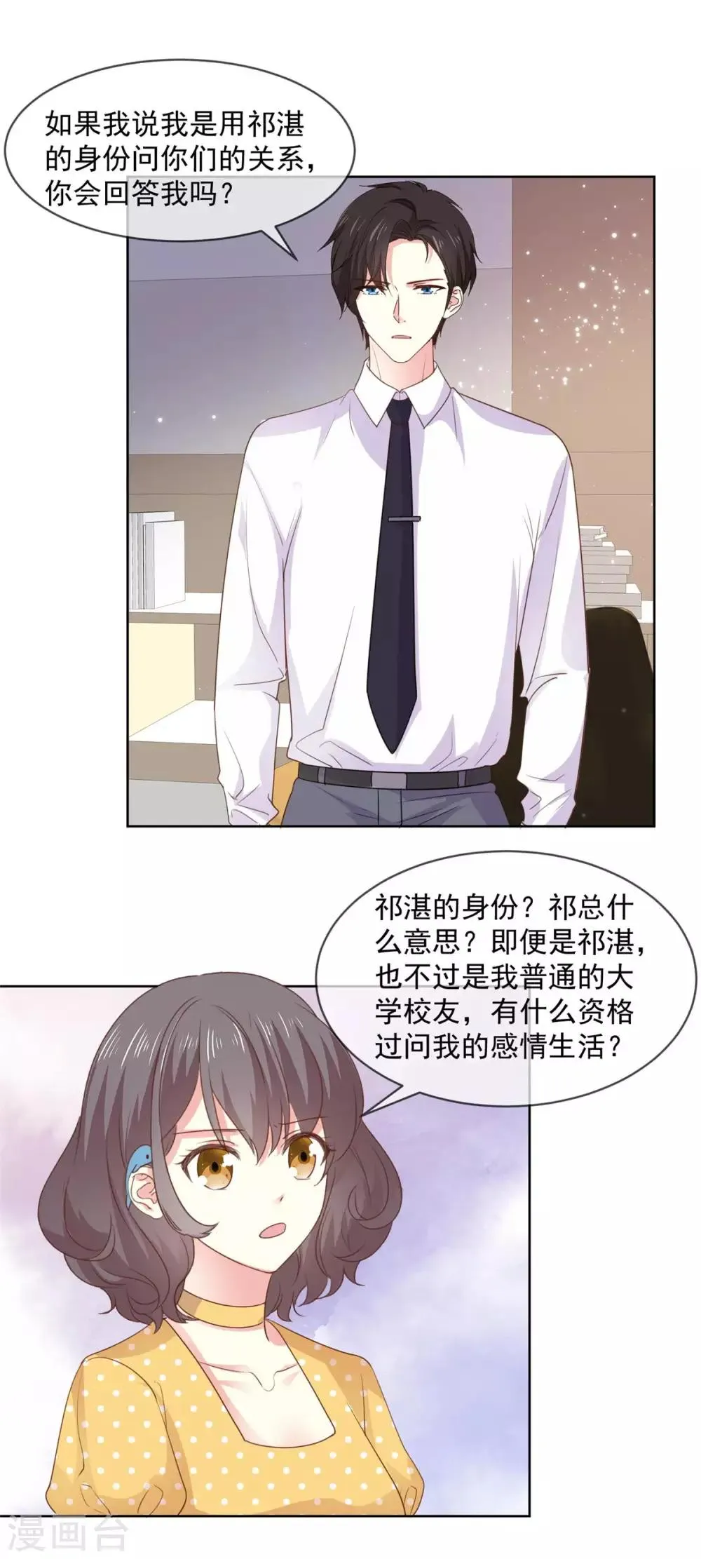 第73话 她才是你女朋友！ 第1页